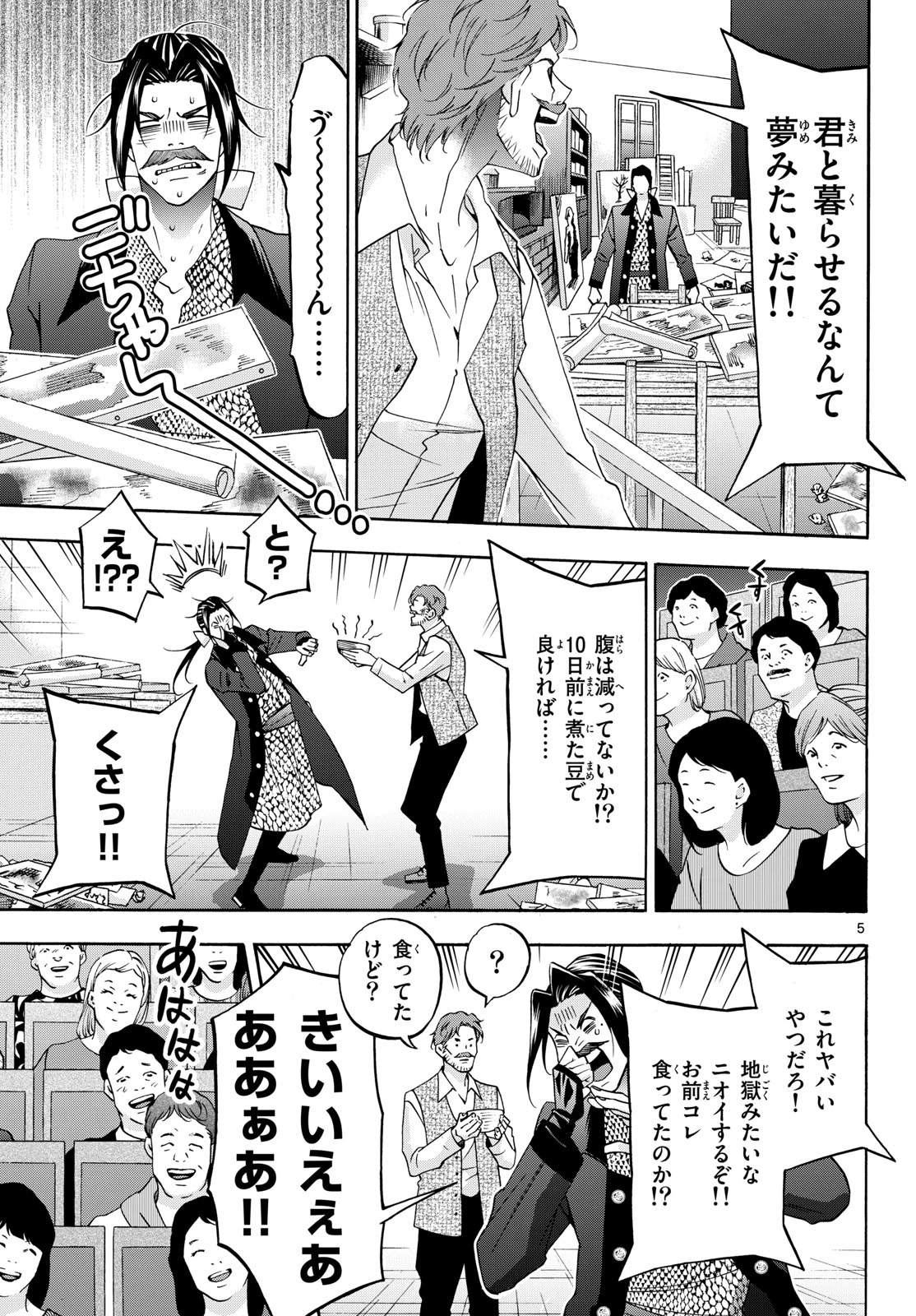 マチネとソワレ 第77話 - 5