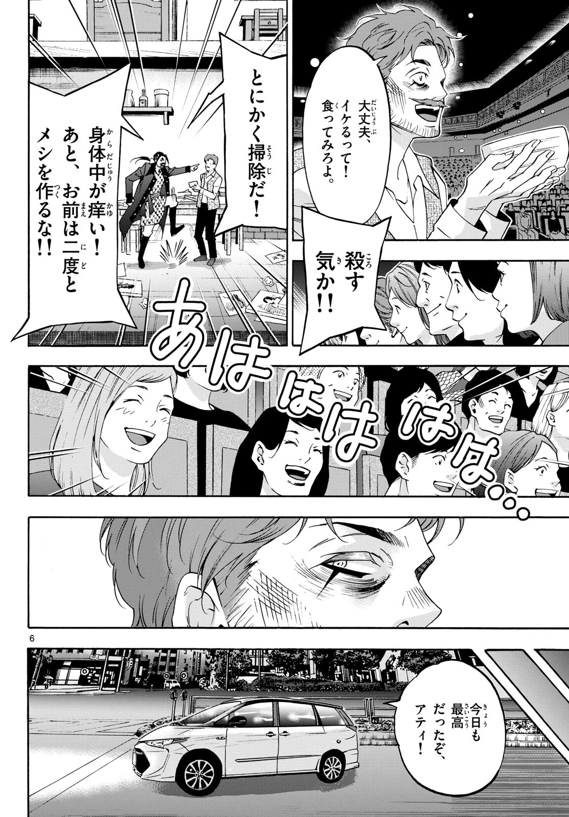 マチネとソワレ 第77話 - 6