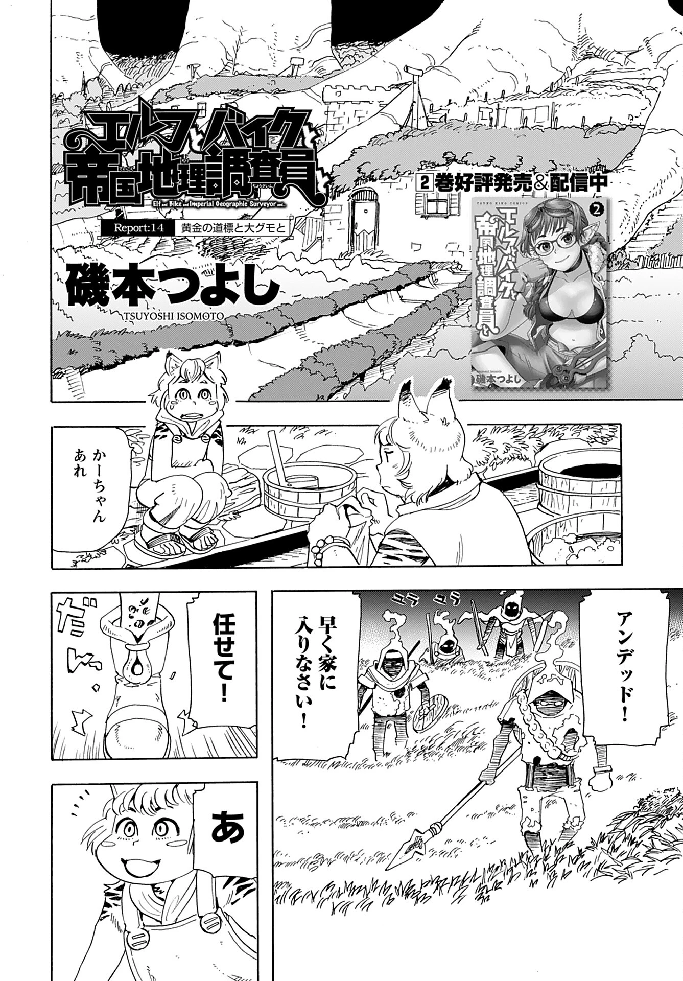 エルフとバイクと帝国地理調査員と 第14話 - 2