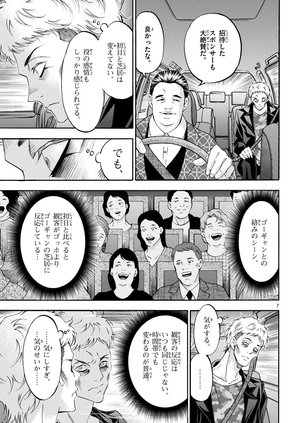 マチネとソワレ 第77話 - 7