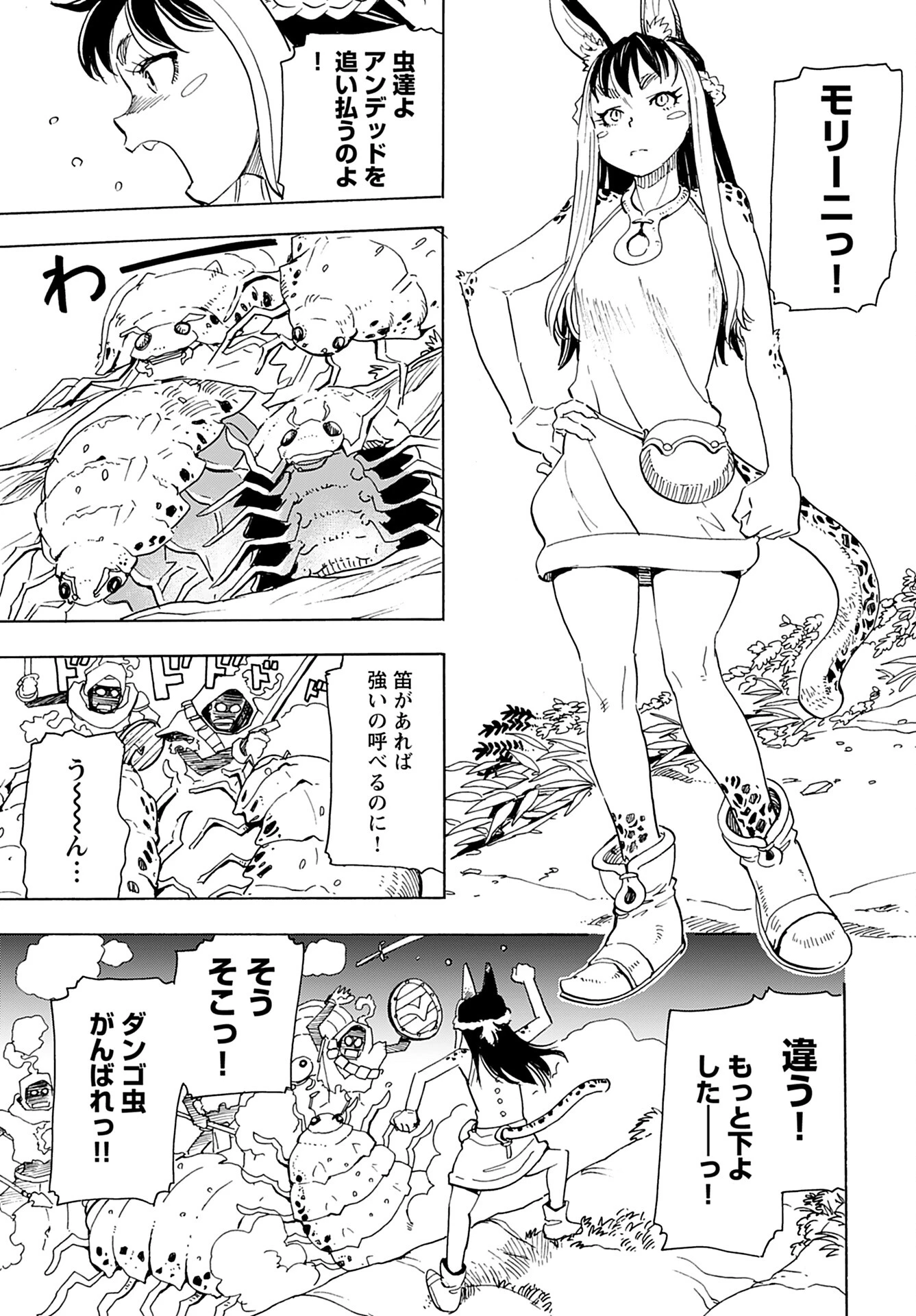 エルフとバイクと帝国地理調査員と 第14話 - 3