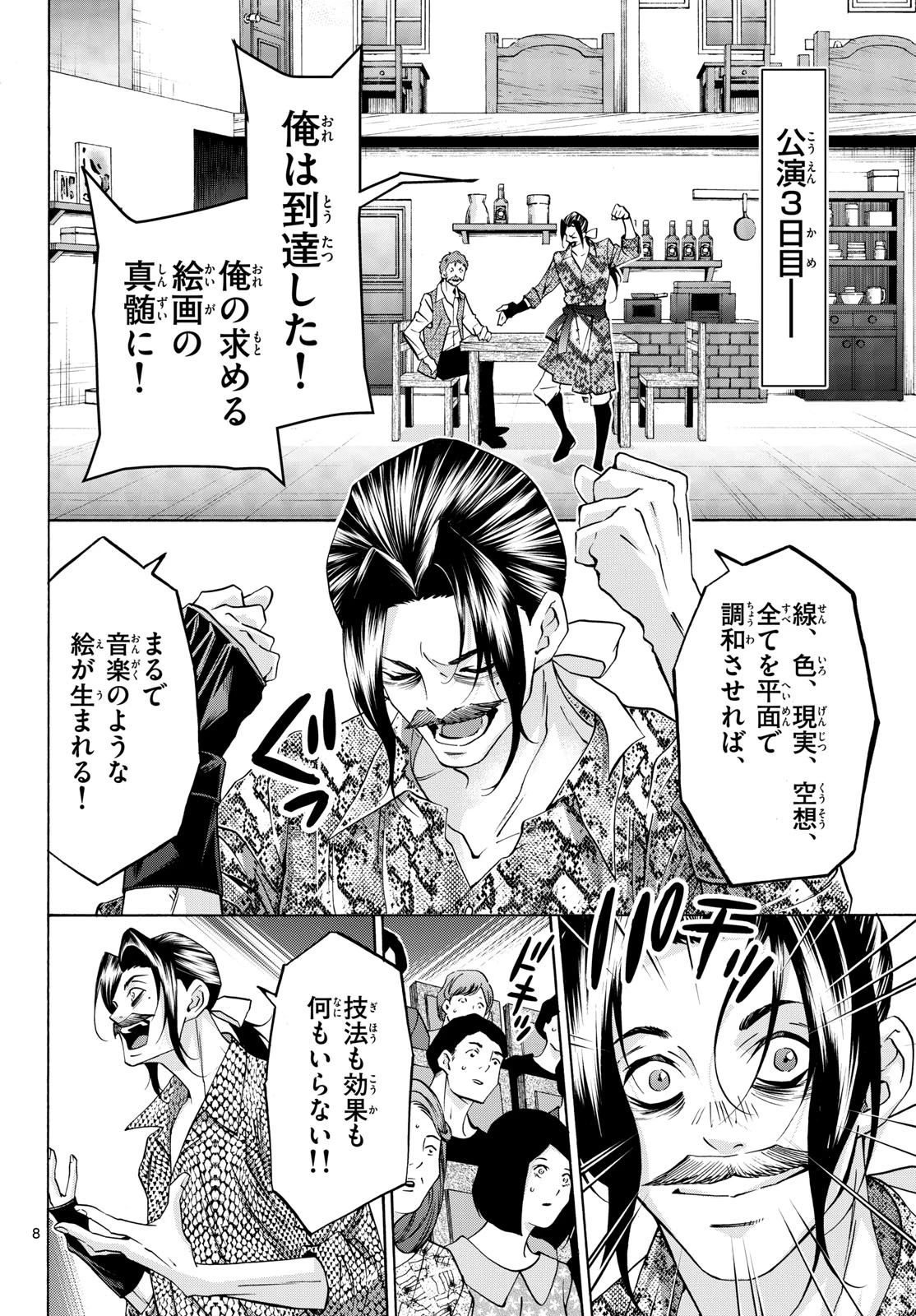 マチネとソワレ 第77話 - 8