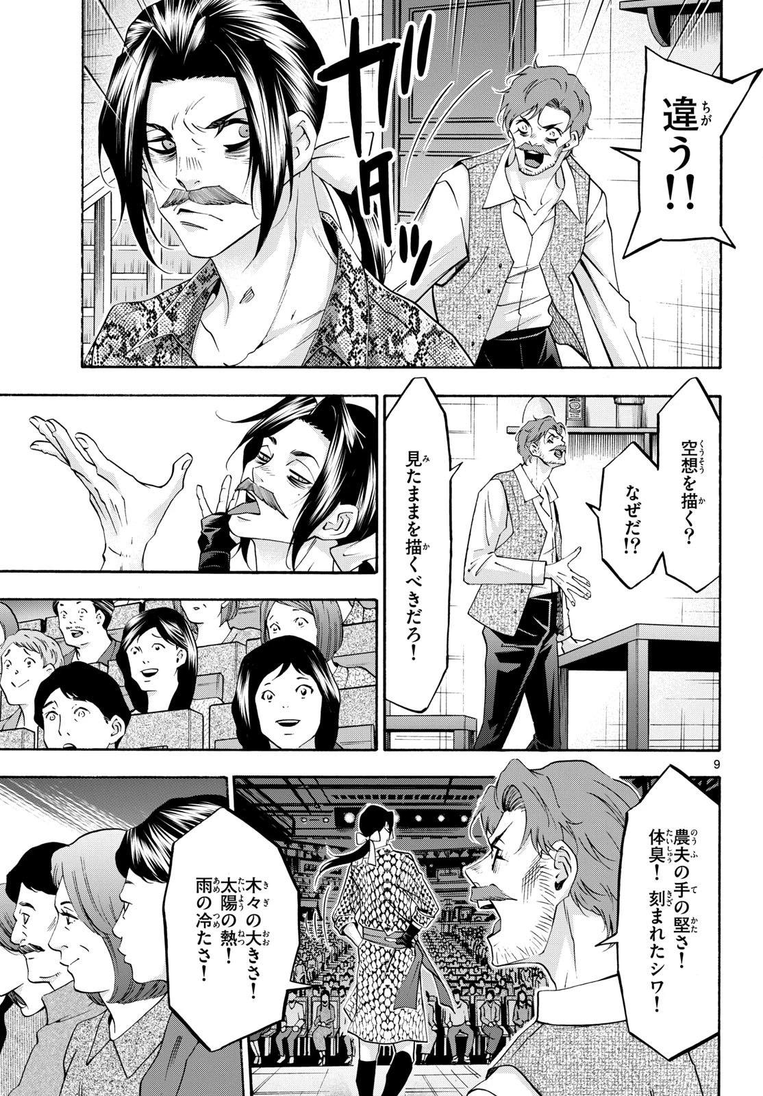 マチネとソワレ 第77話 - 9