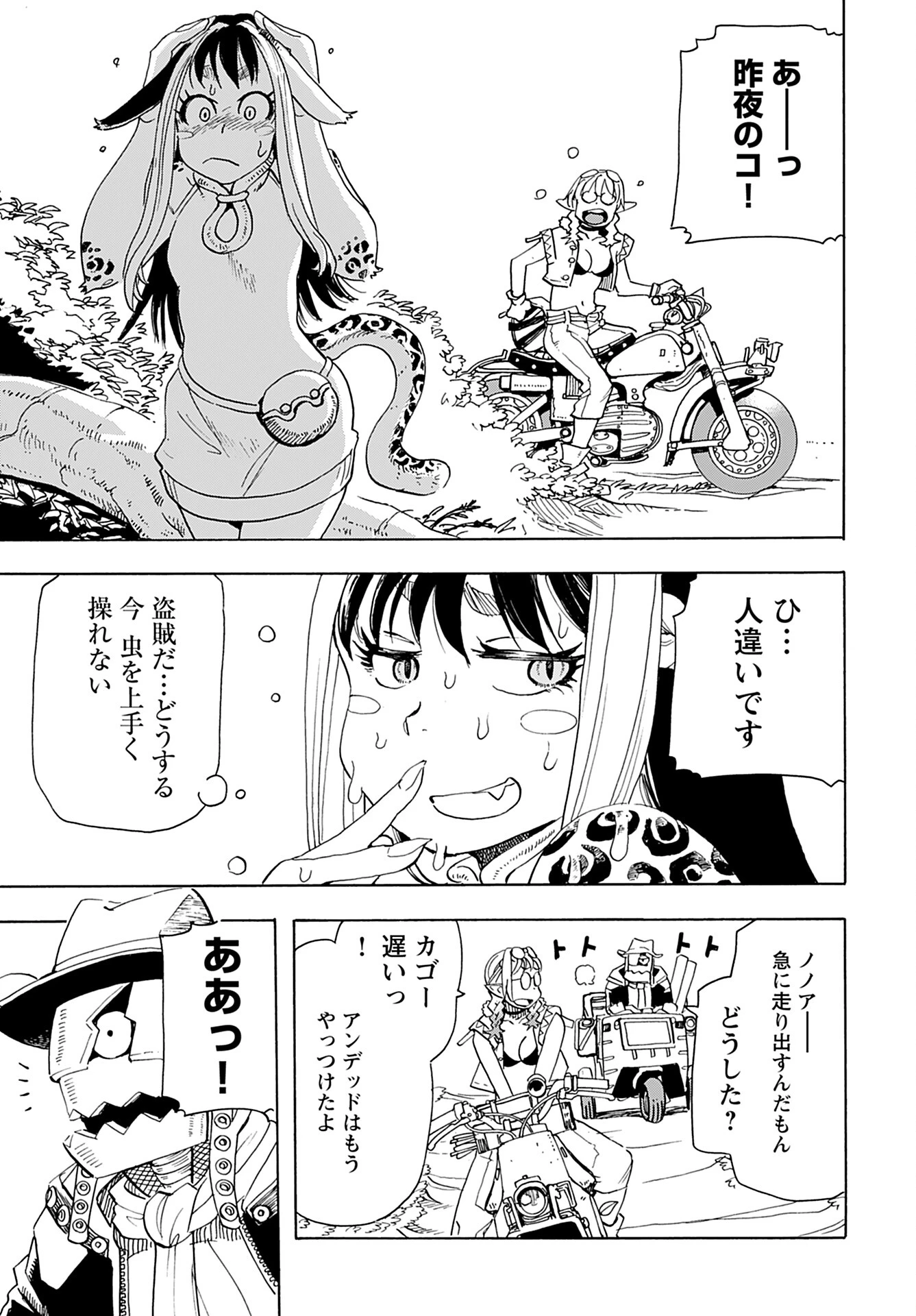 エルフとバイクと帝国地理調査員と 第14話 - 5