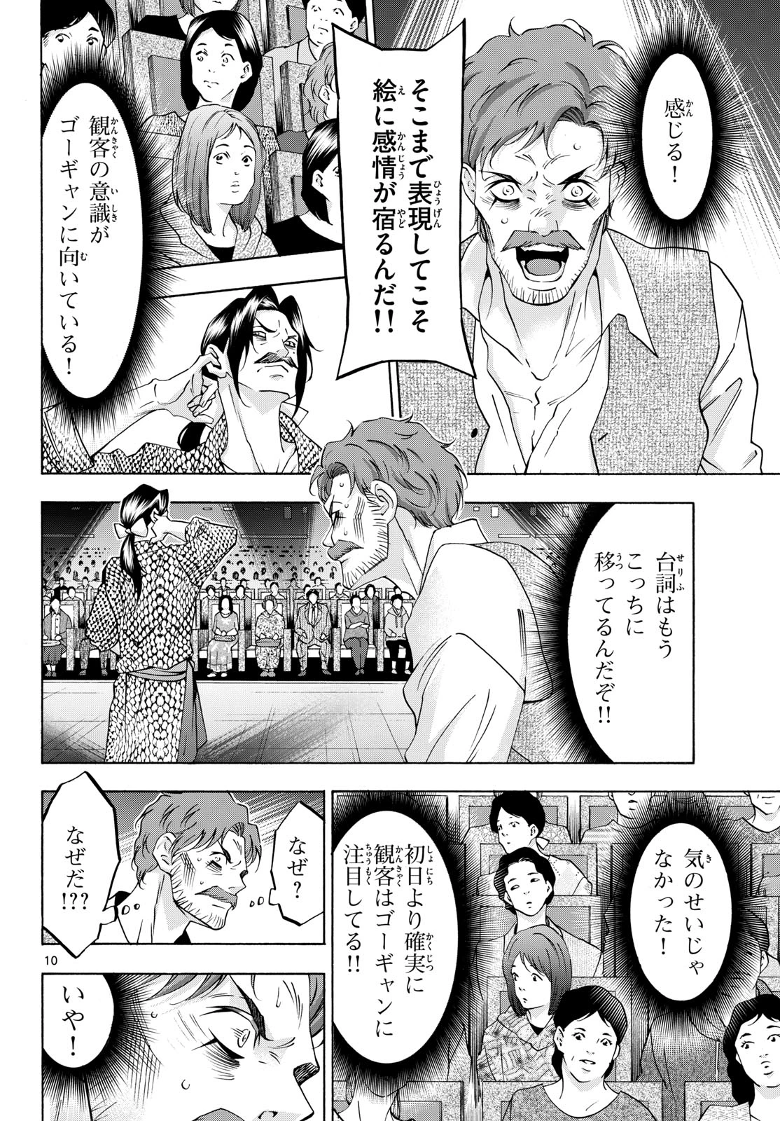 マチネとソワレ 第77話 - 10
