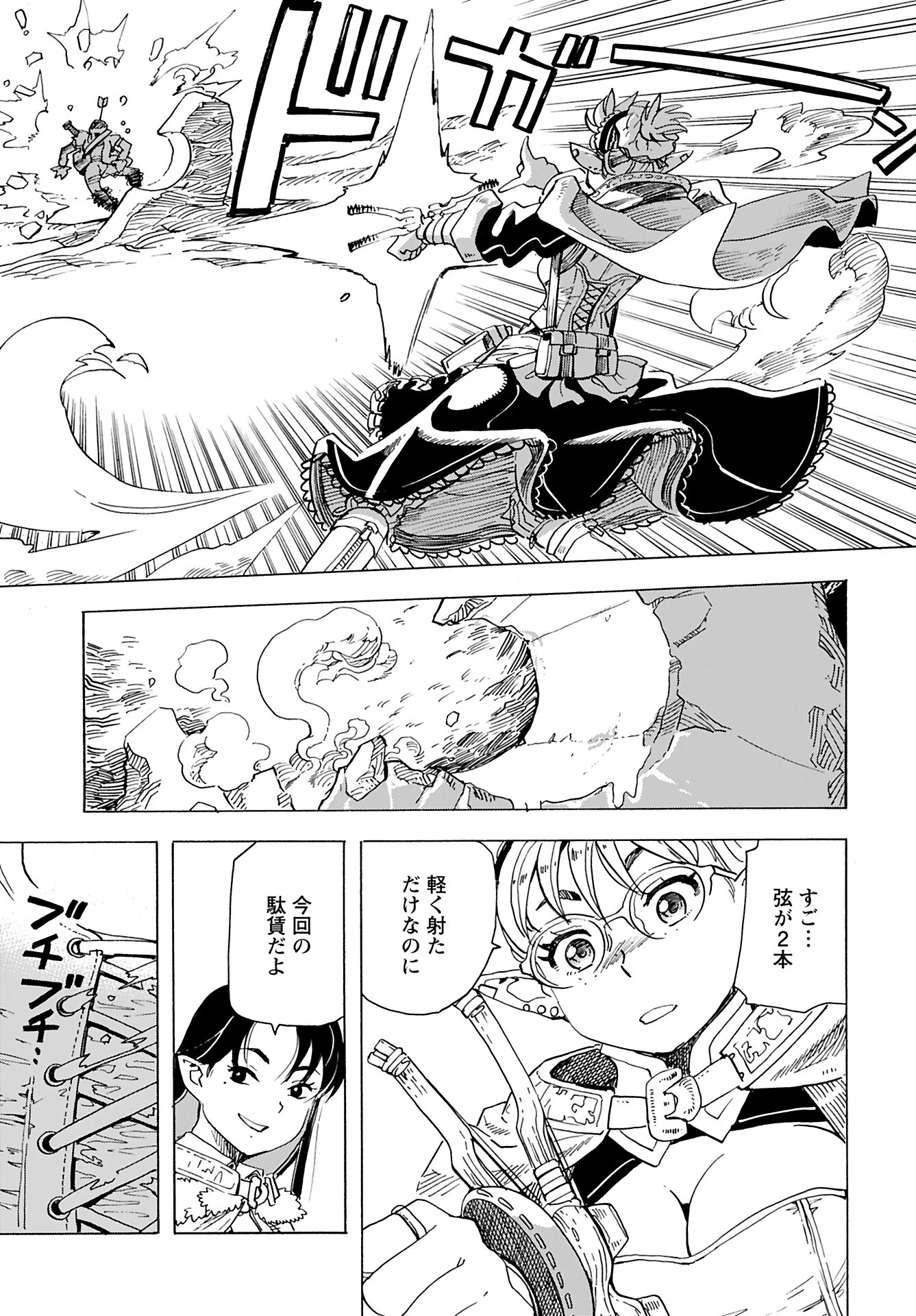 エルフとバイクと帝国地理調査員と 第15話 - 23