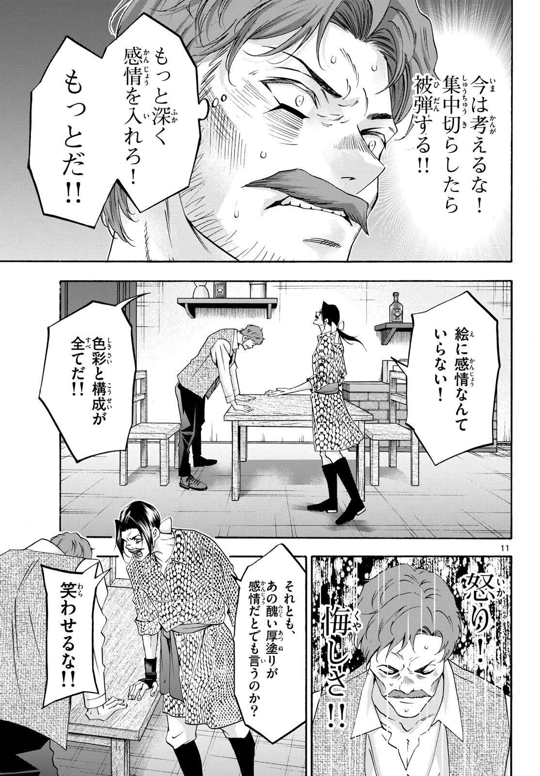 マチネとソワレ 第77話 - 11