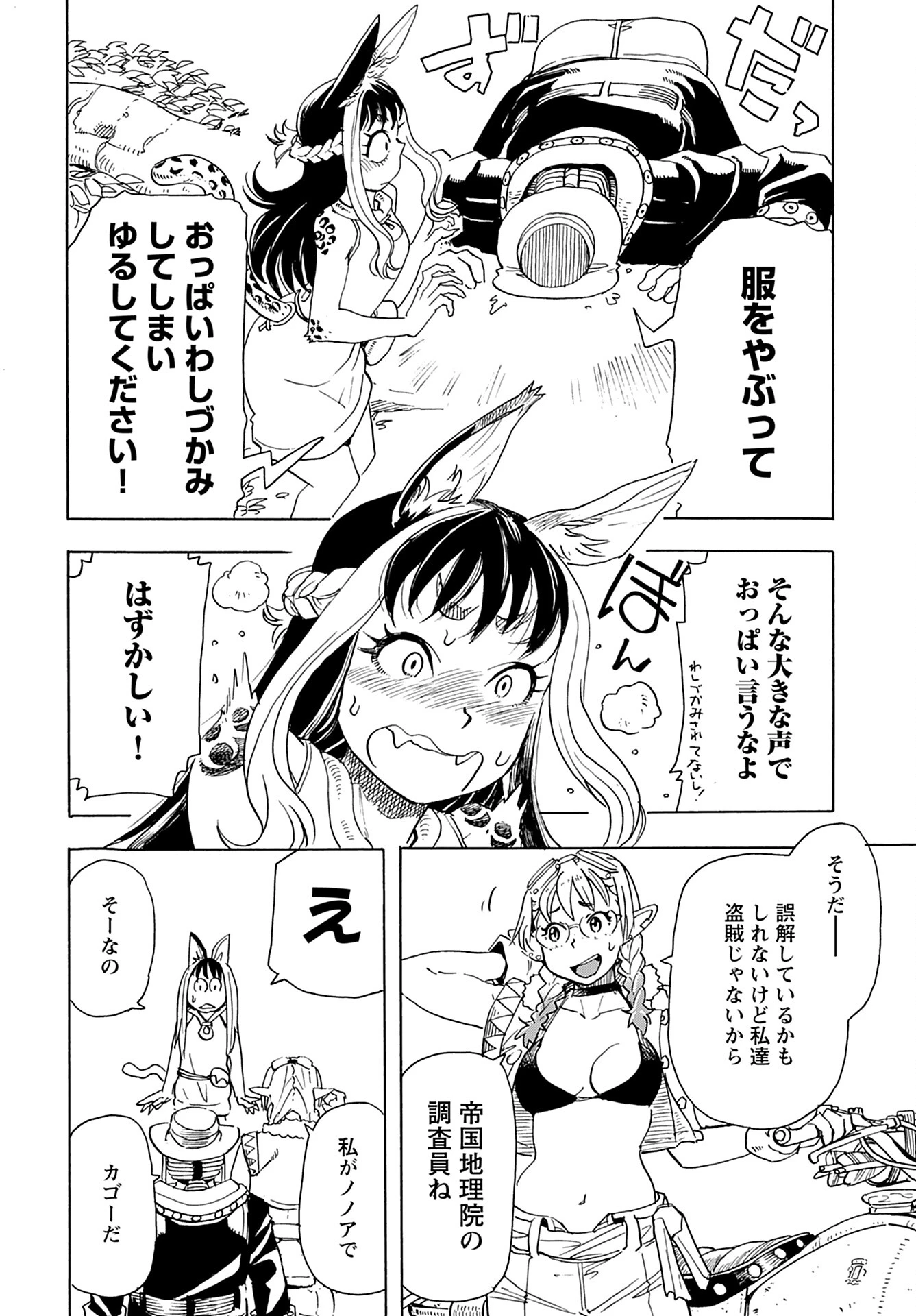 エルフとバイクと帝国地理調査員と 第14話 - 6