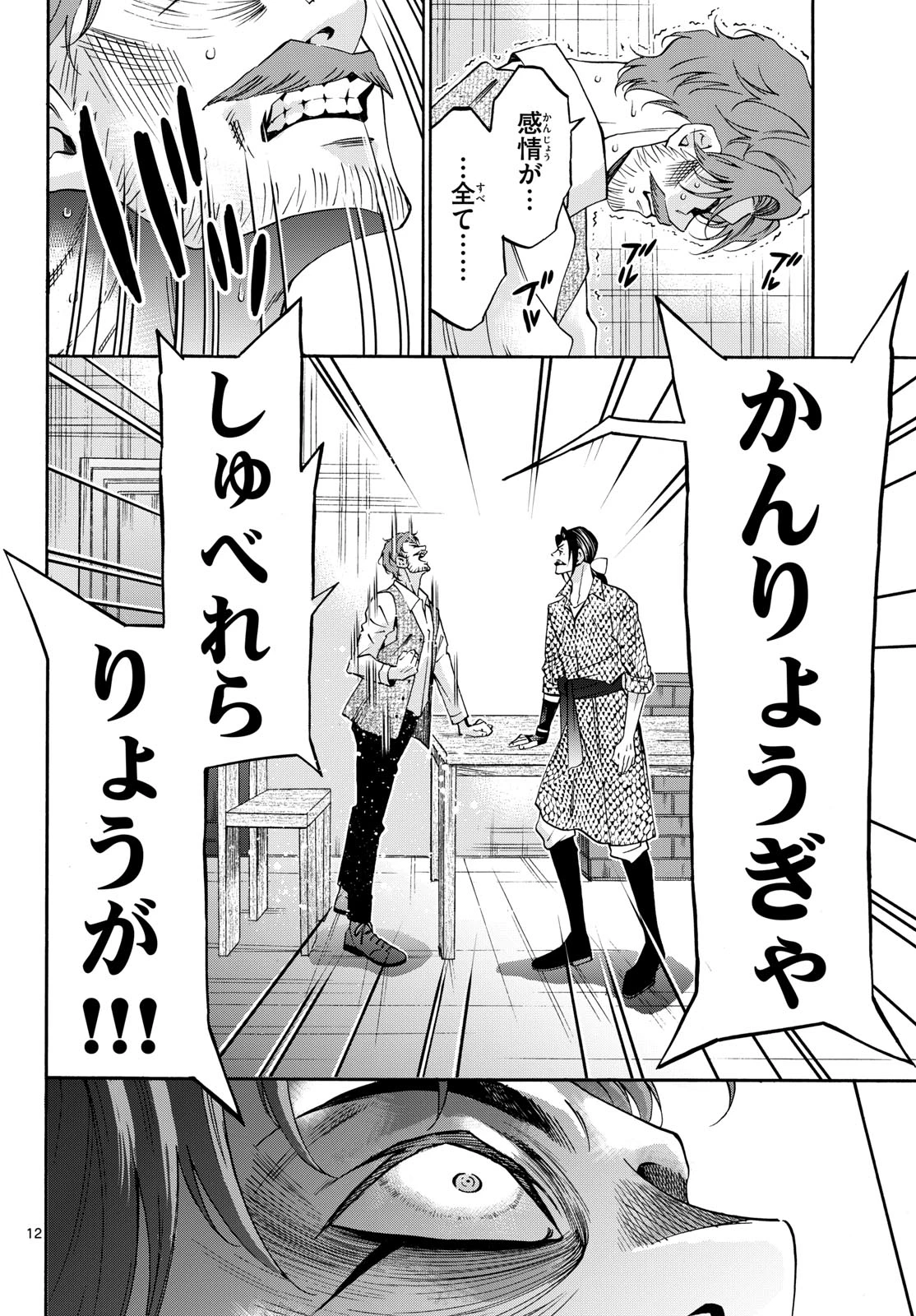 マチネとソワレ 第77話 - 12