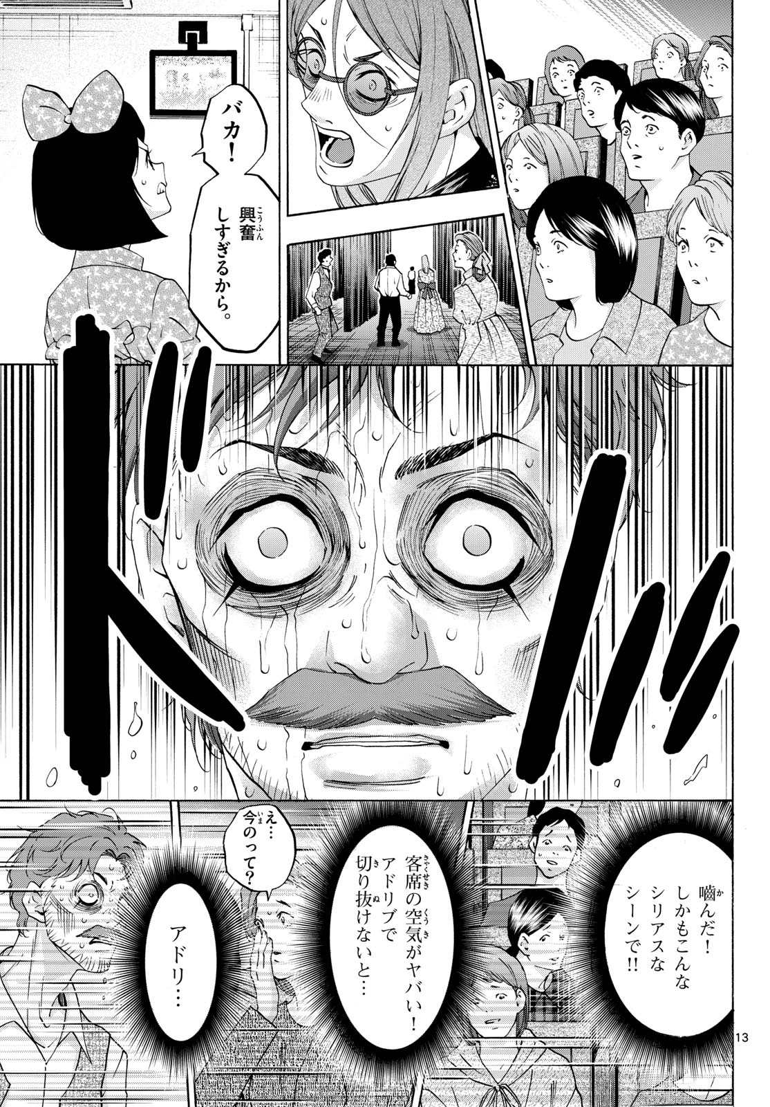 マチネとソワレ 第77話 - 13