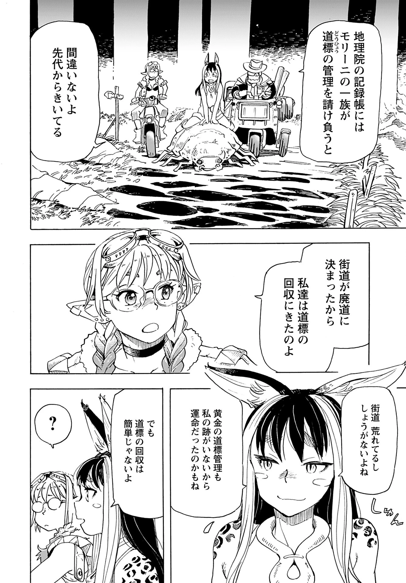 エルフとバイクと帝国地理調査員と 第14話 - 8