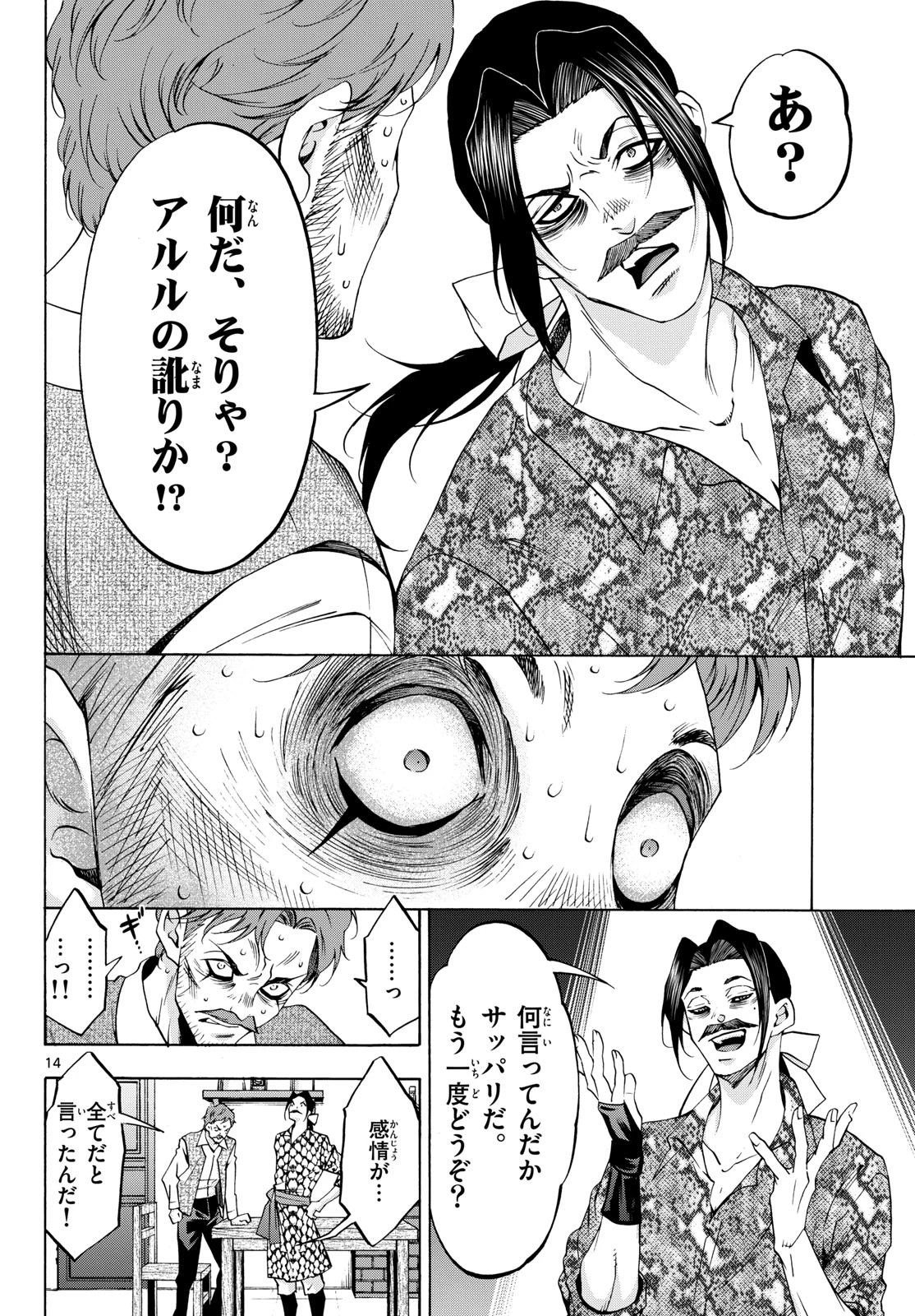 マチネとソワレ 第77話 - 14