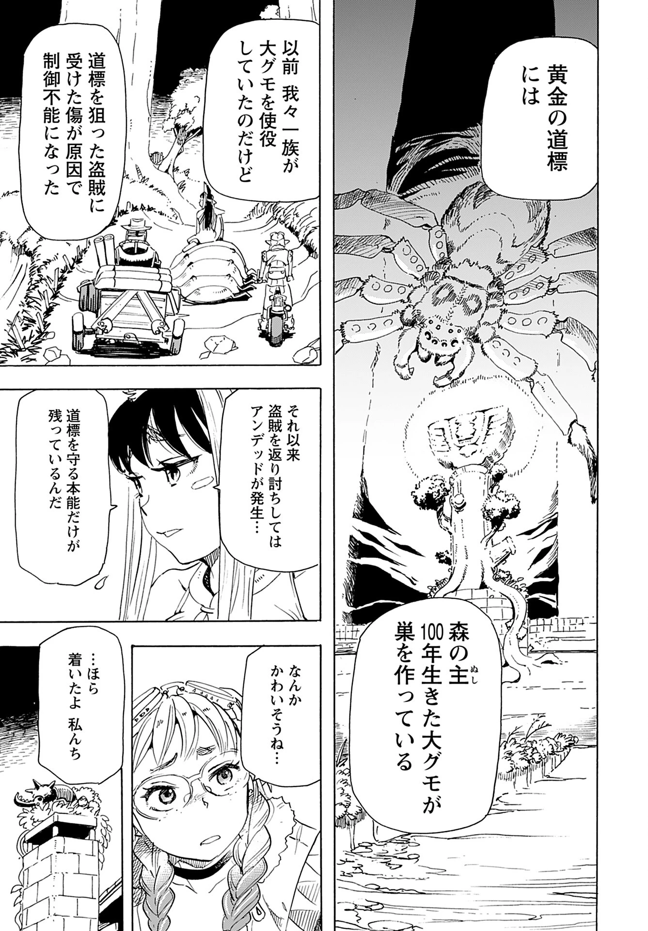 エルフとバイクと帝国地理調査員と 第14話 - 9