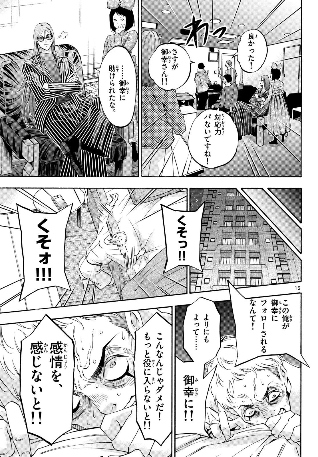 マチネとソワレ 第77話 - 15