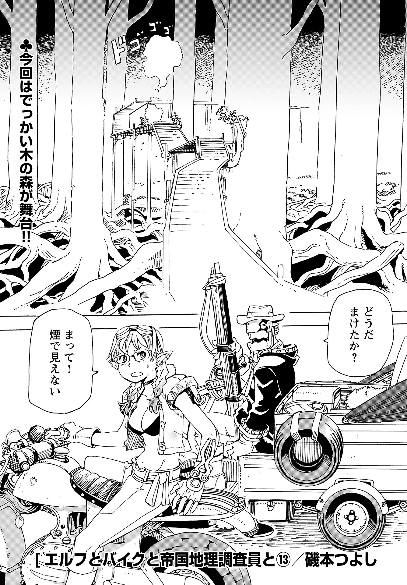 エルフとバイクと帝国地理調査員と 第13話 - 2