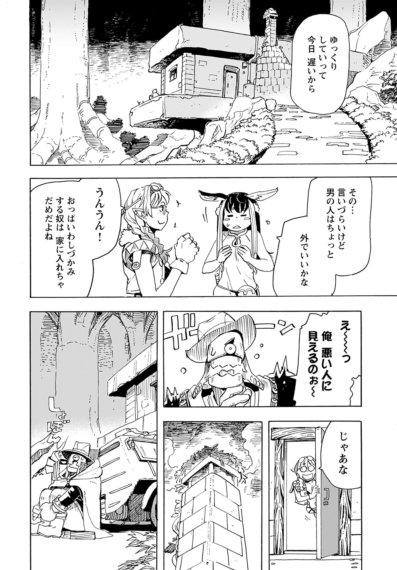 エルフとバイクと帝国地理調査員と 第14話 - 10