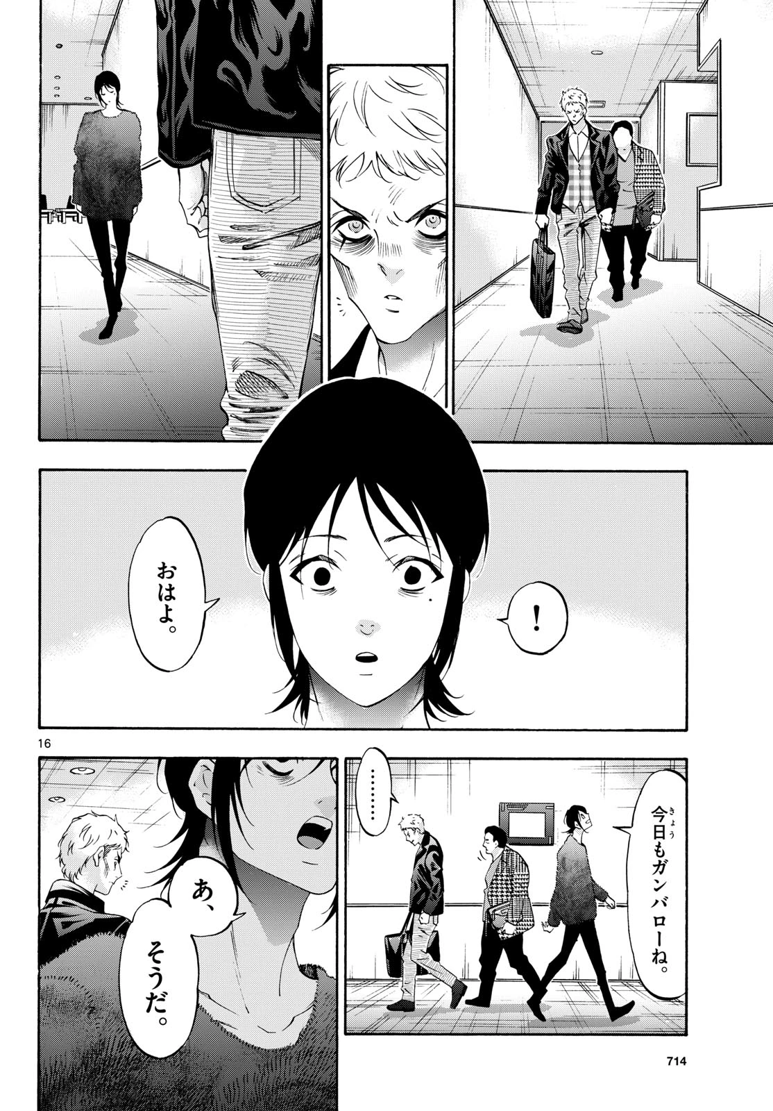マチネとソワレ 第77話 - 16