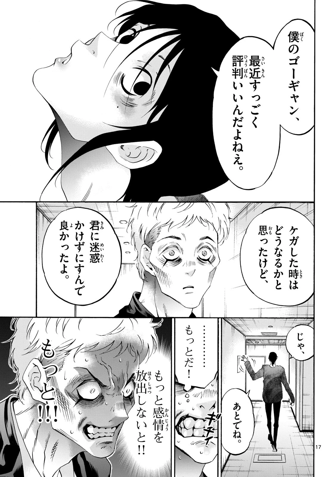 マチネとソワレ 第77話 - 17