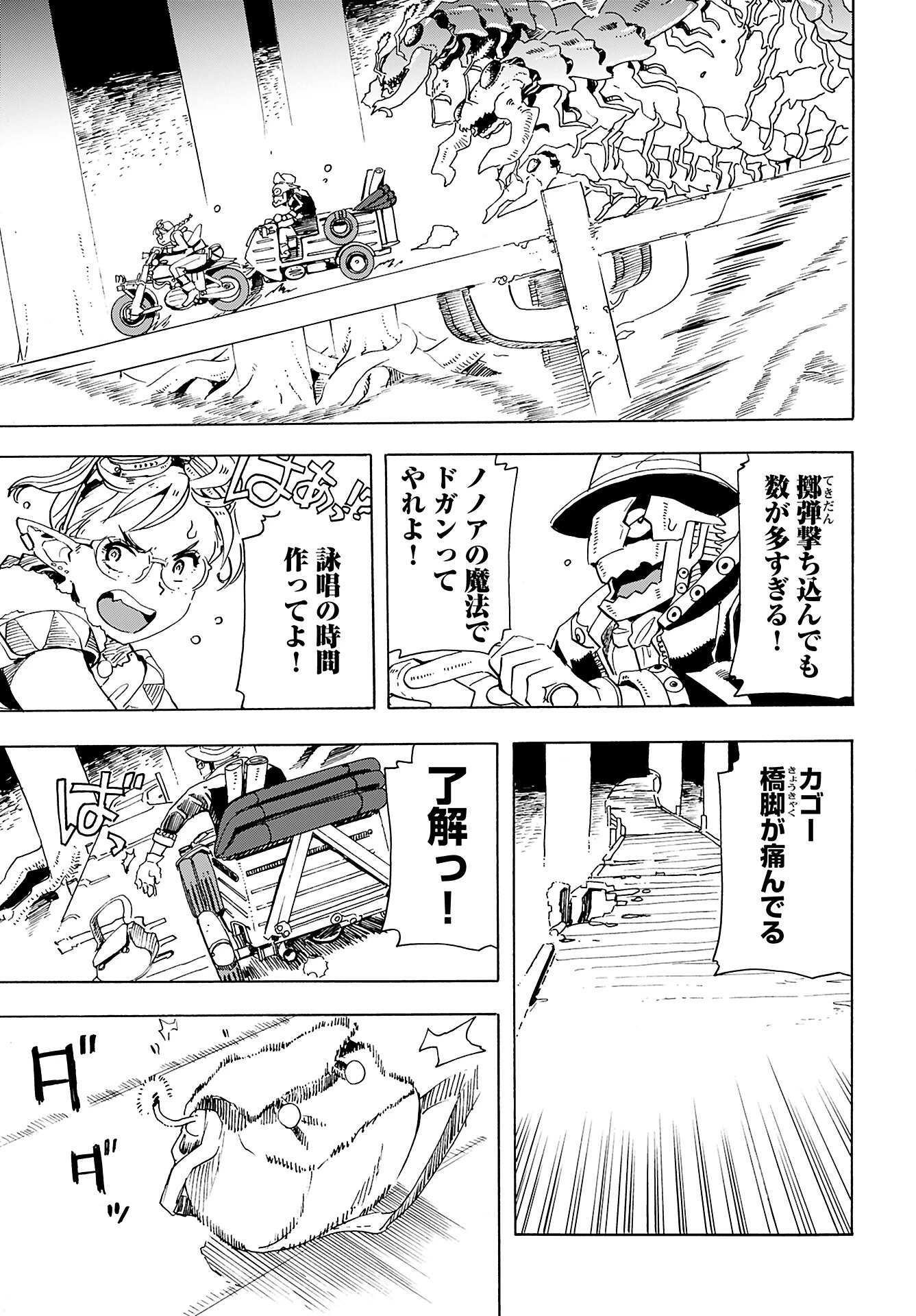 エルフとバイクと帝国地理調査員と 第13話 - 4