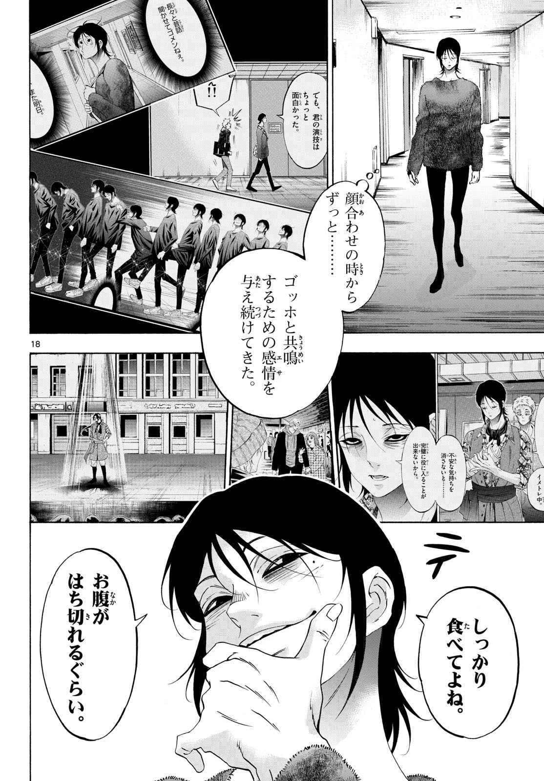 マチネとソワレ 第77話 - 18