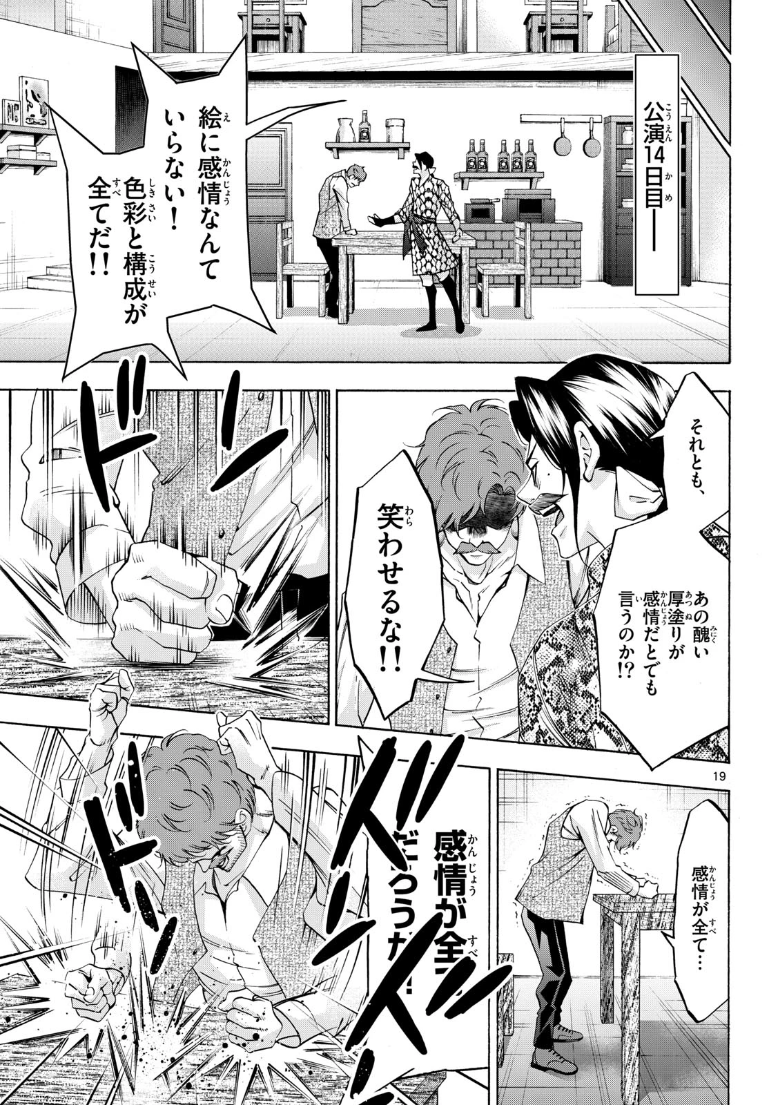 マチネとソワレ 第77話 - 19