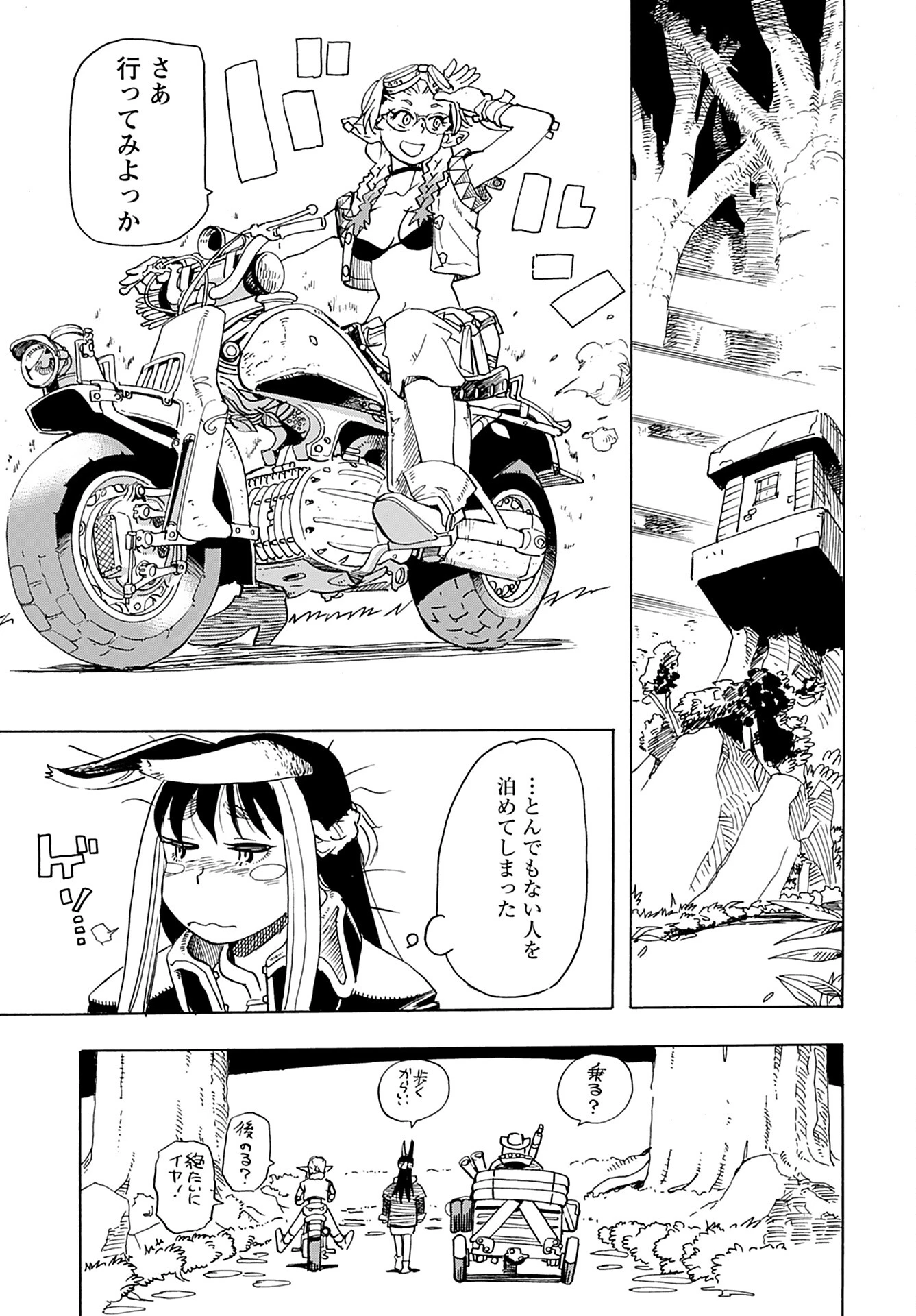 エルフとバイクと帝国地理調査員と 第14話 - 13