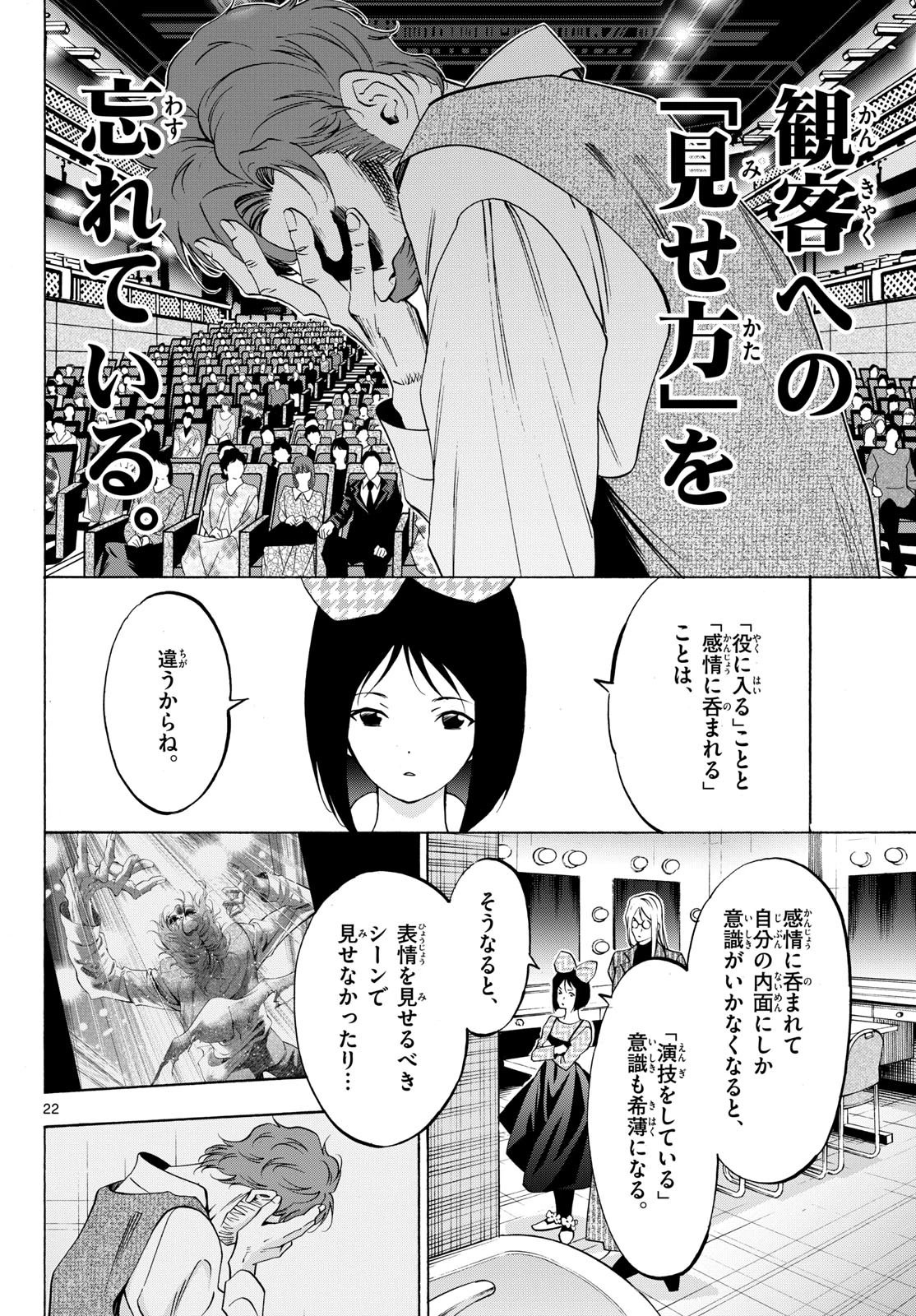 マチネとソワレ 第77話 - 22