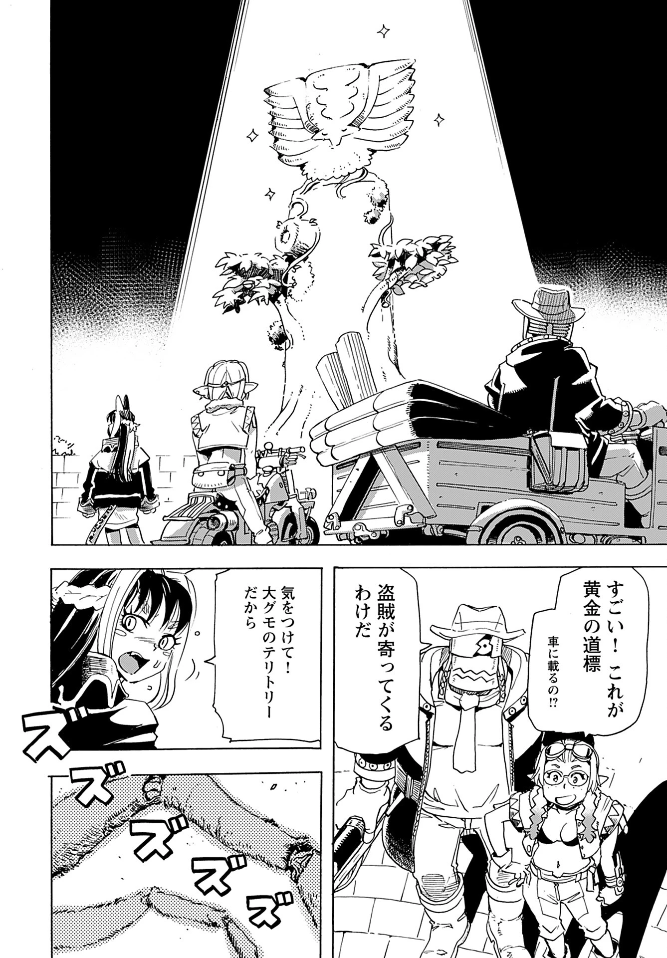 エルフとバイクと帝国地理調査員と 第14話 - 14