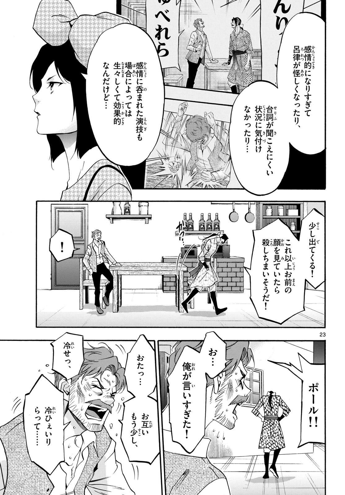 マチネとソワレ 第77話 - 23