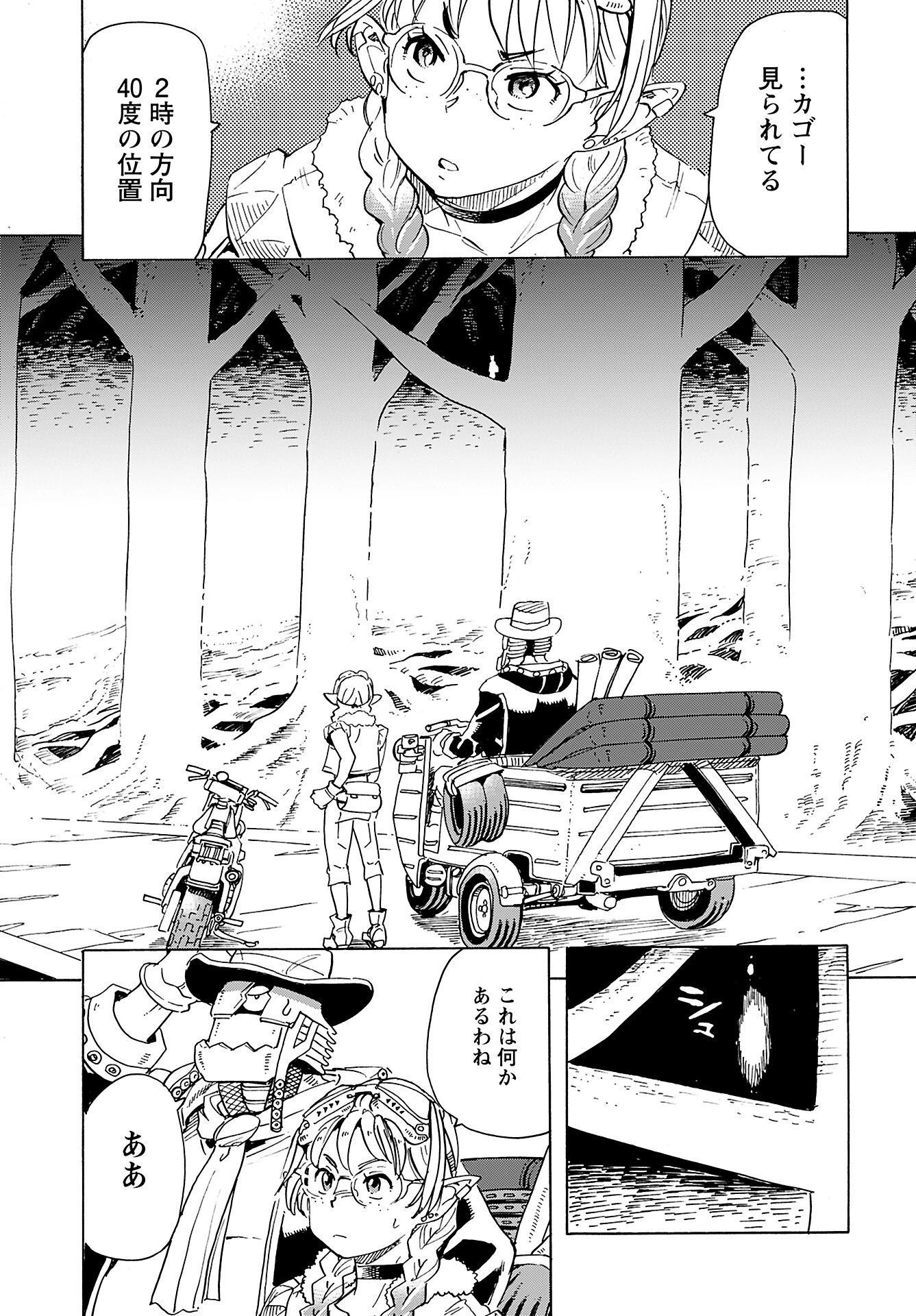 エルフとバイクと帝国地理調査員と 第13話 - 8