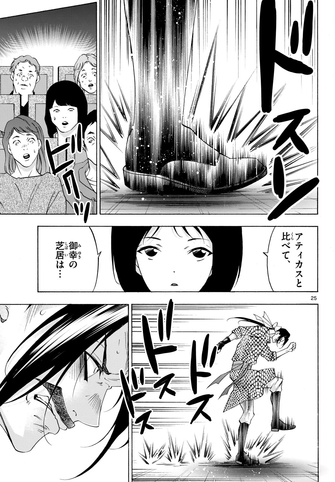マチネとソワレ 第77話 - 25