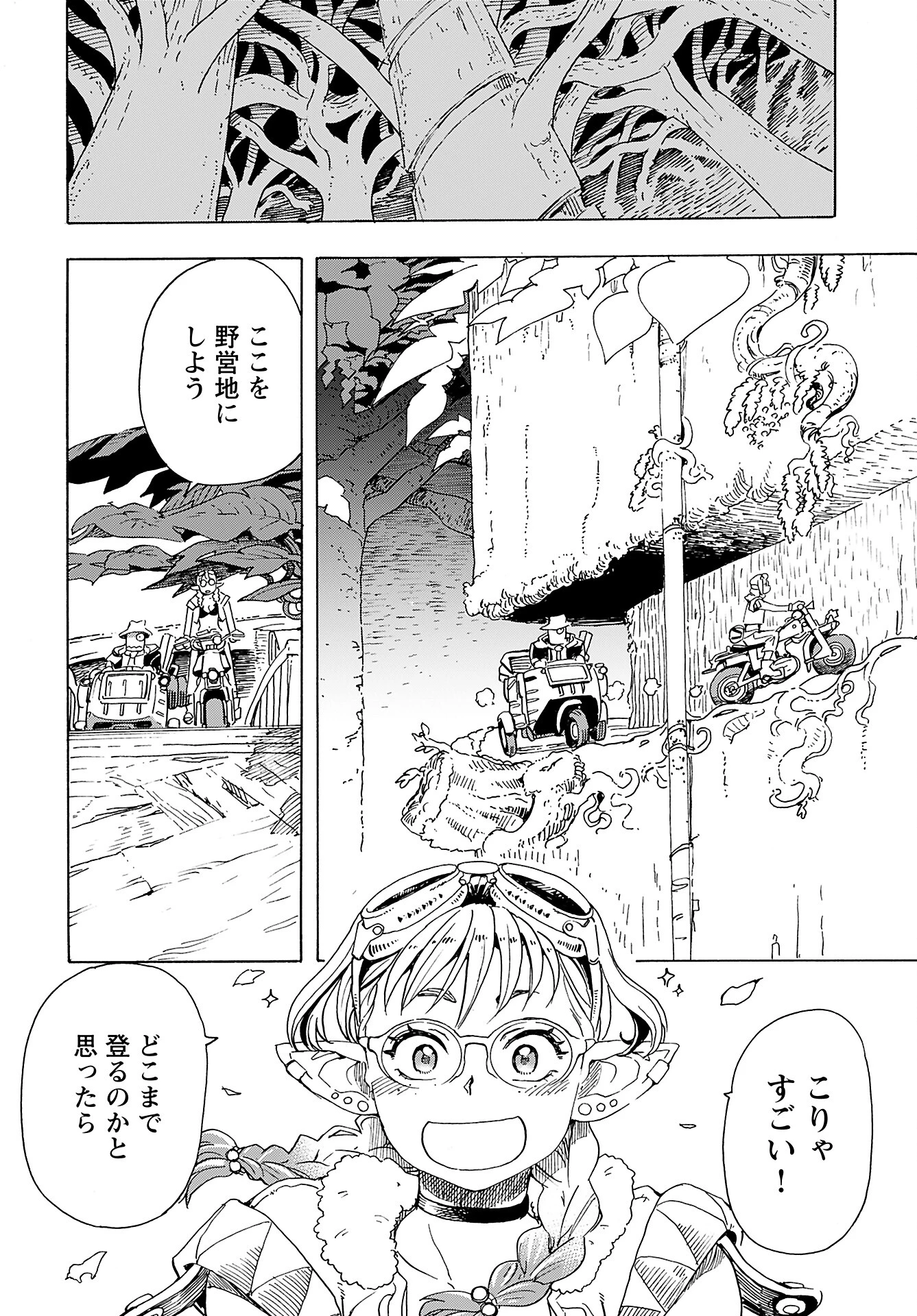 エルフとバイクと帝国地理調査員と 第13話 - 9