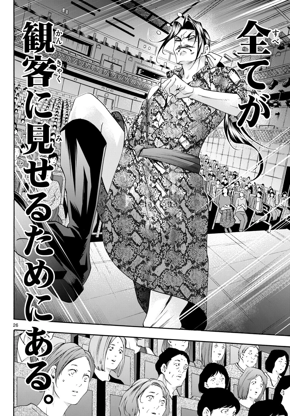 マチネとソワレ 第77話 - 26