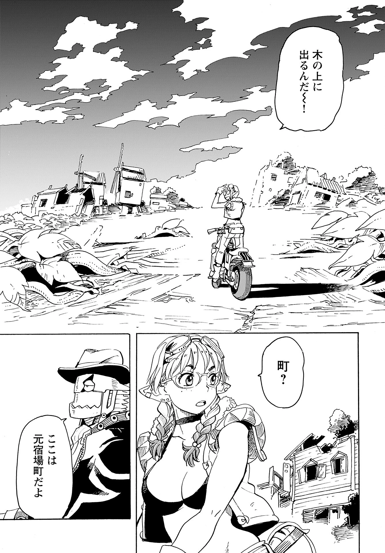 エルフとバイクと帝国地理調査員と 第13話 - 10