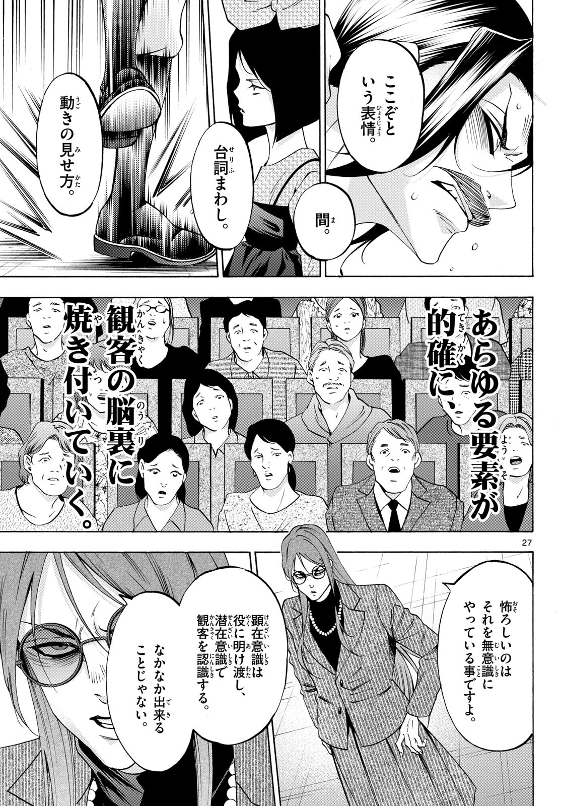 マチネとソワレ 第77話 - 27