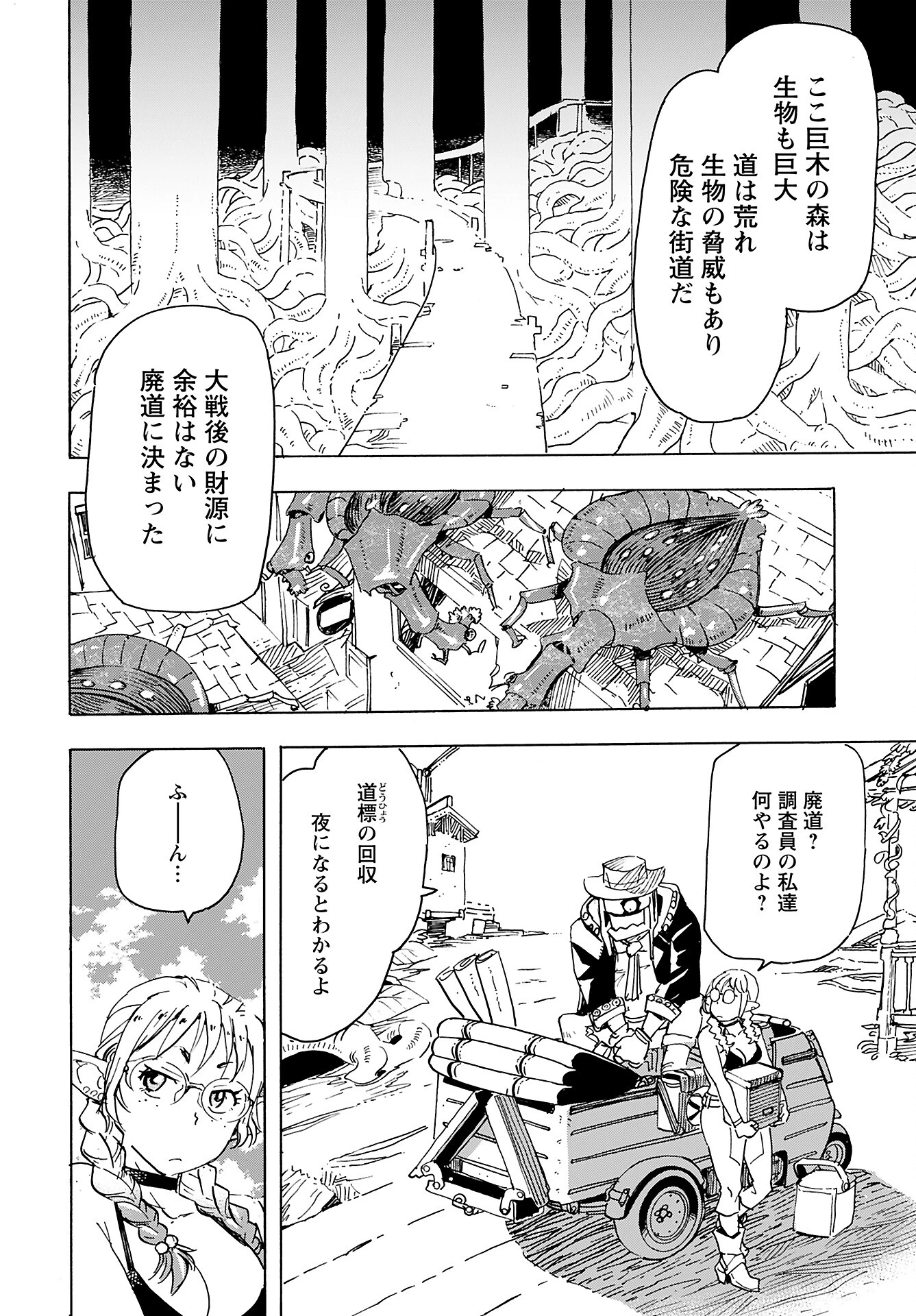 エルフとバイクと帝国地理調査員と 第13話 - 11