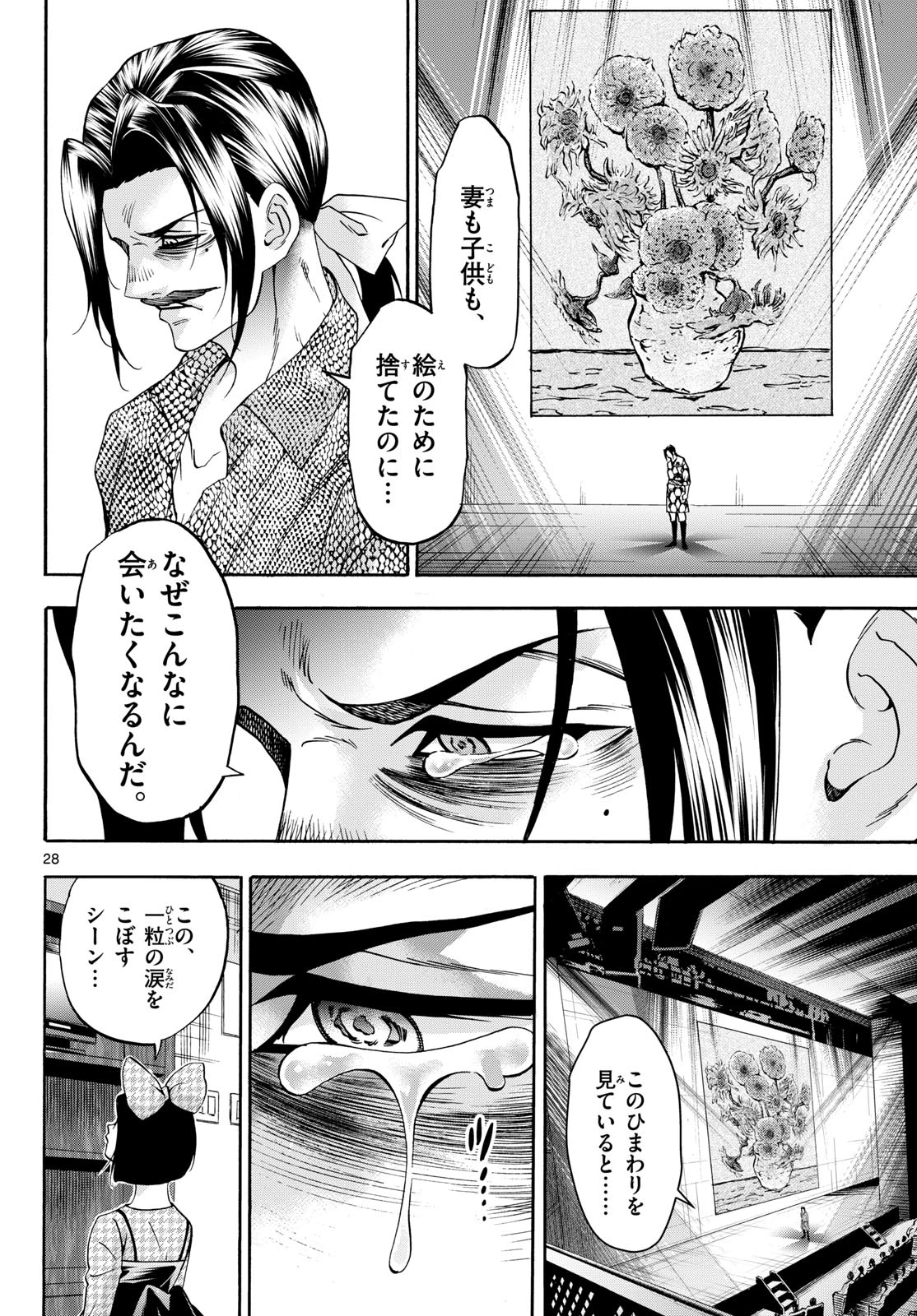 マチネとソワレ 第77話 - 28