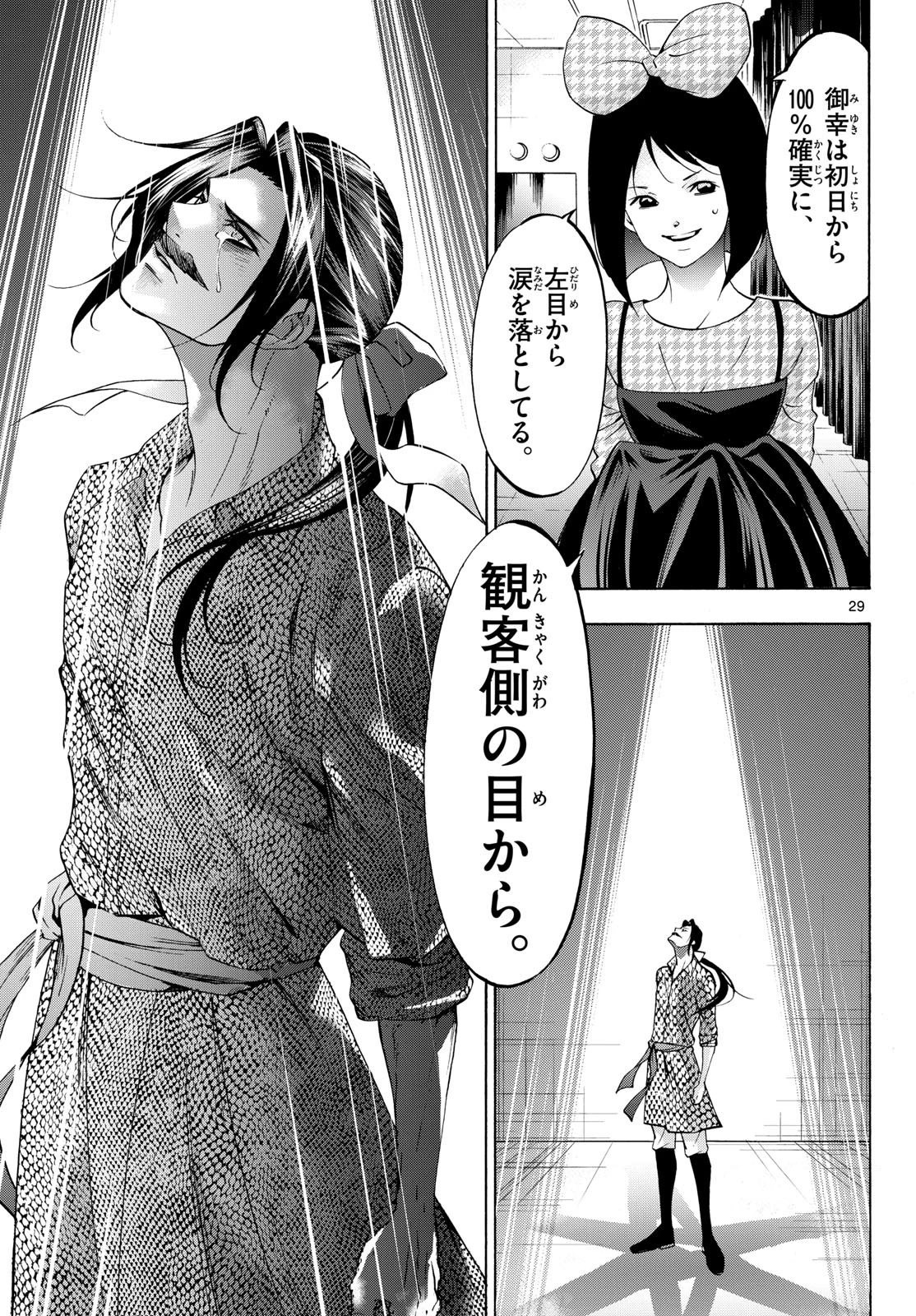 マチネとソワレ 第77話 - 29