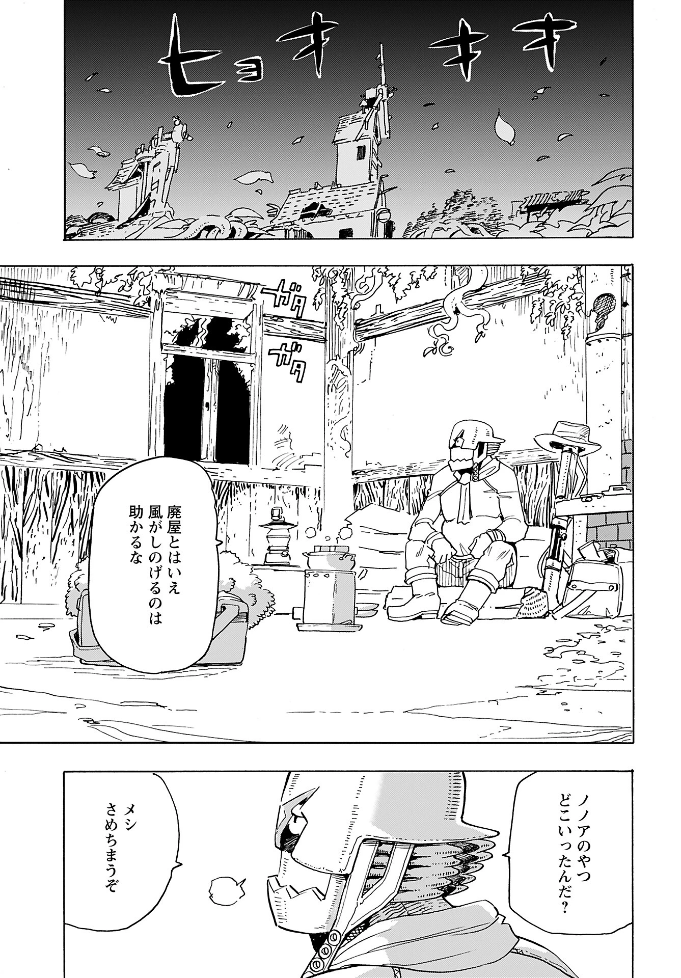エルフとバイクと帝国地理調査員と 第13話 - 12