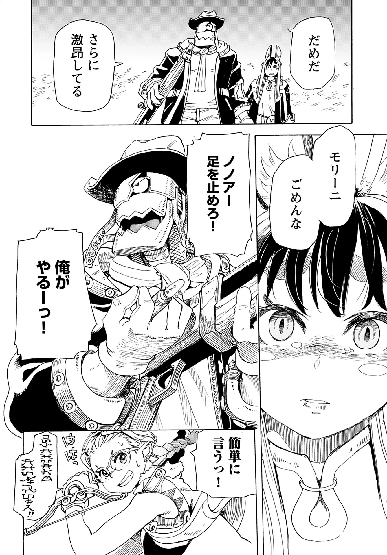 エルフとバイクと帝国地理調査員と 第14話 - 20