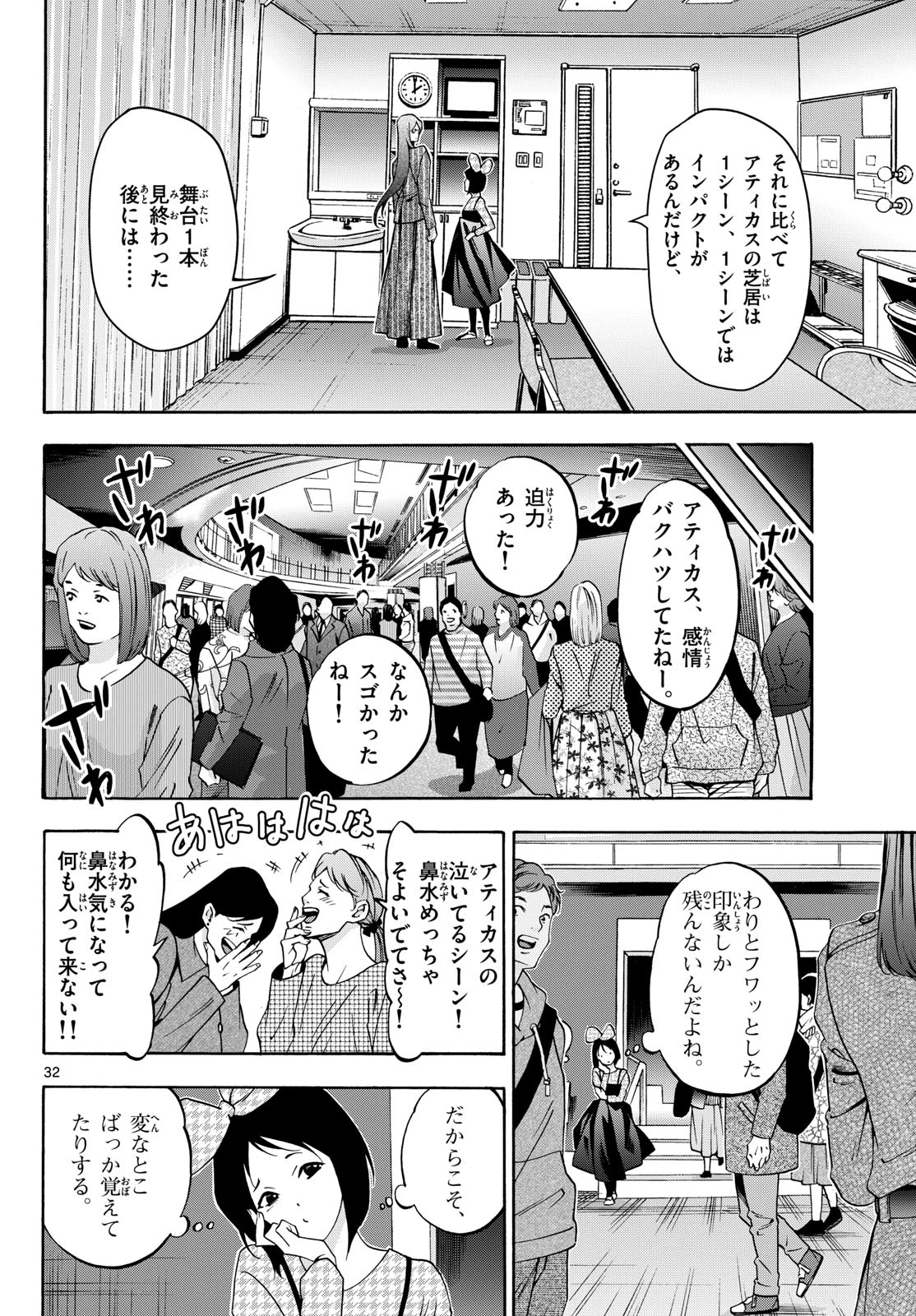 マチネとソワレ 第77話 - 32