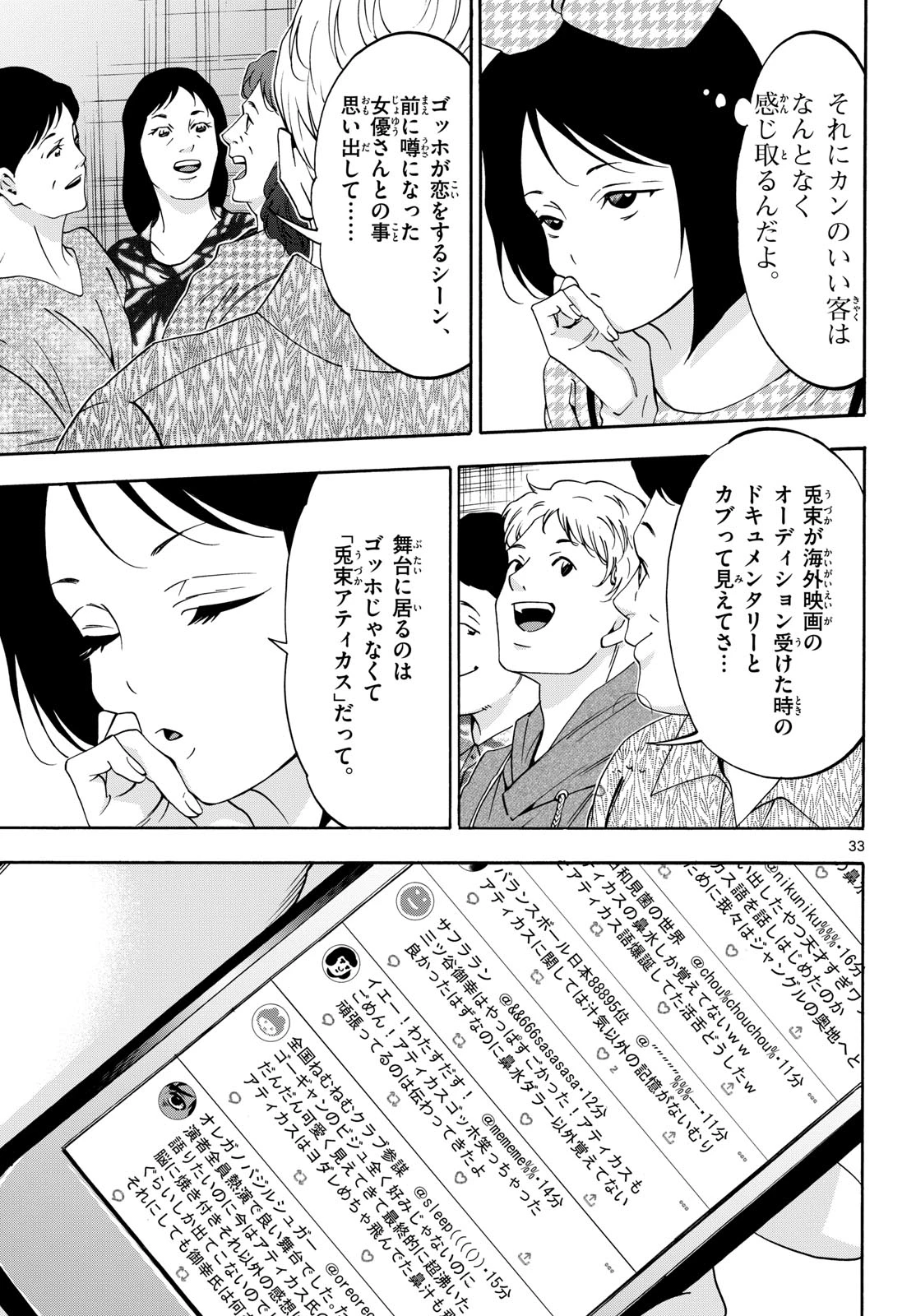 マチネとソワレ 第77話 - 33