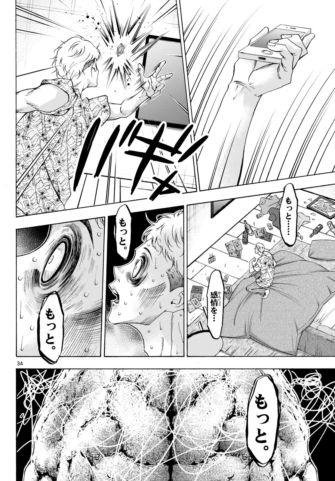 マチネとソワレ 第77話 - 34