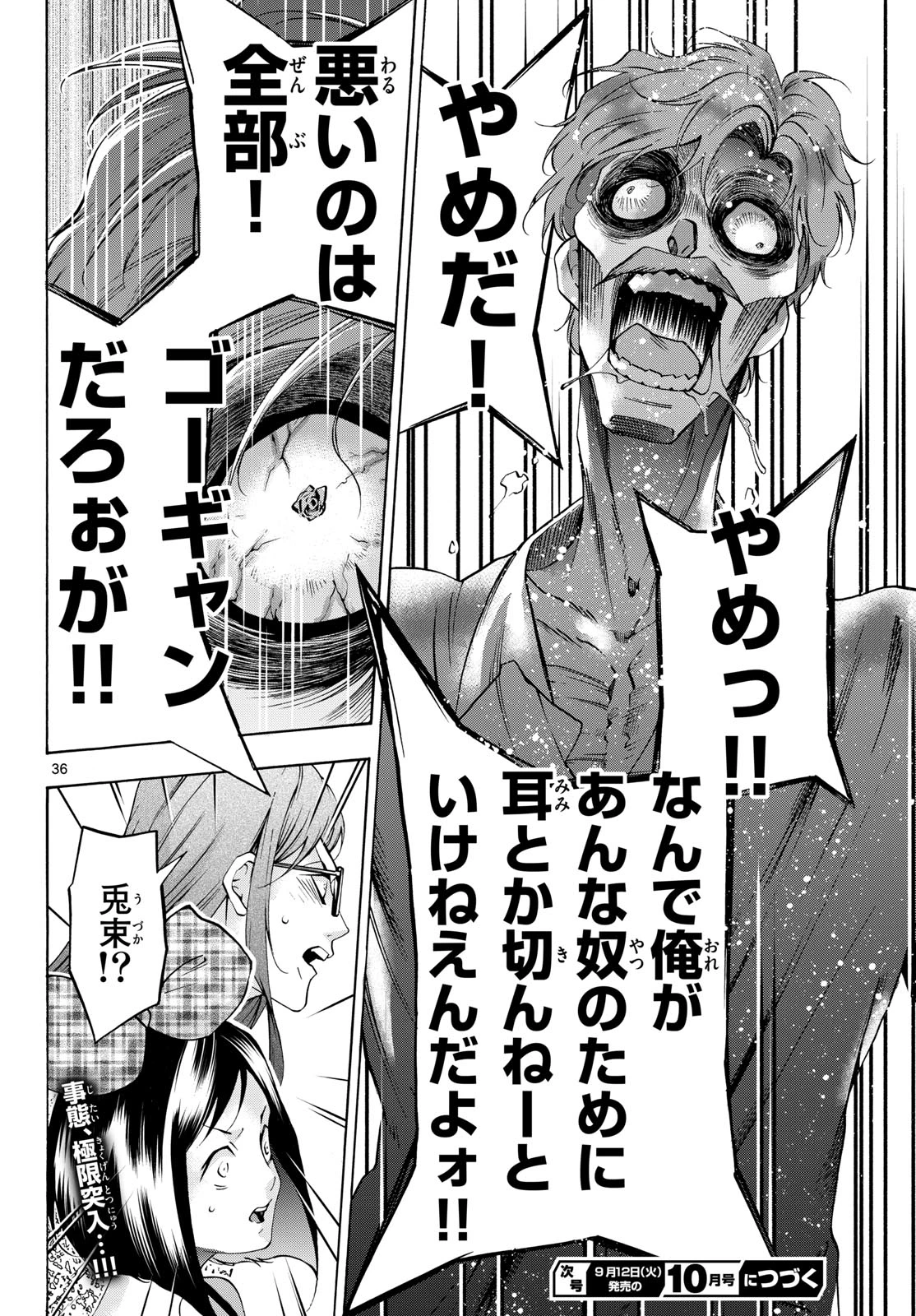 マチネとソワレ 第77話 - 36
