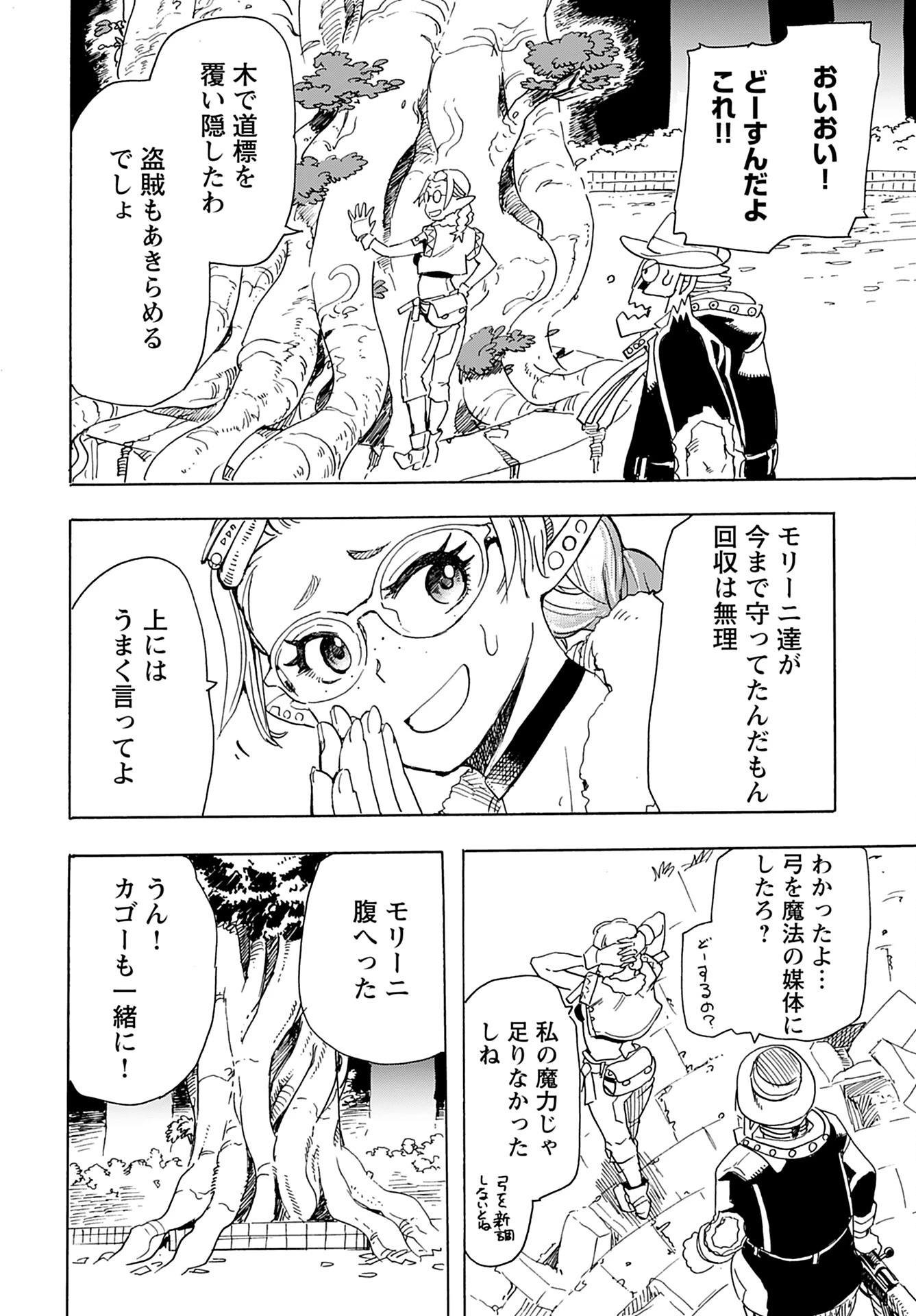 エルフとバイクと帝国地理調査員と 第14話 - 24