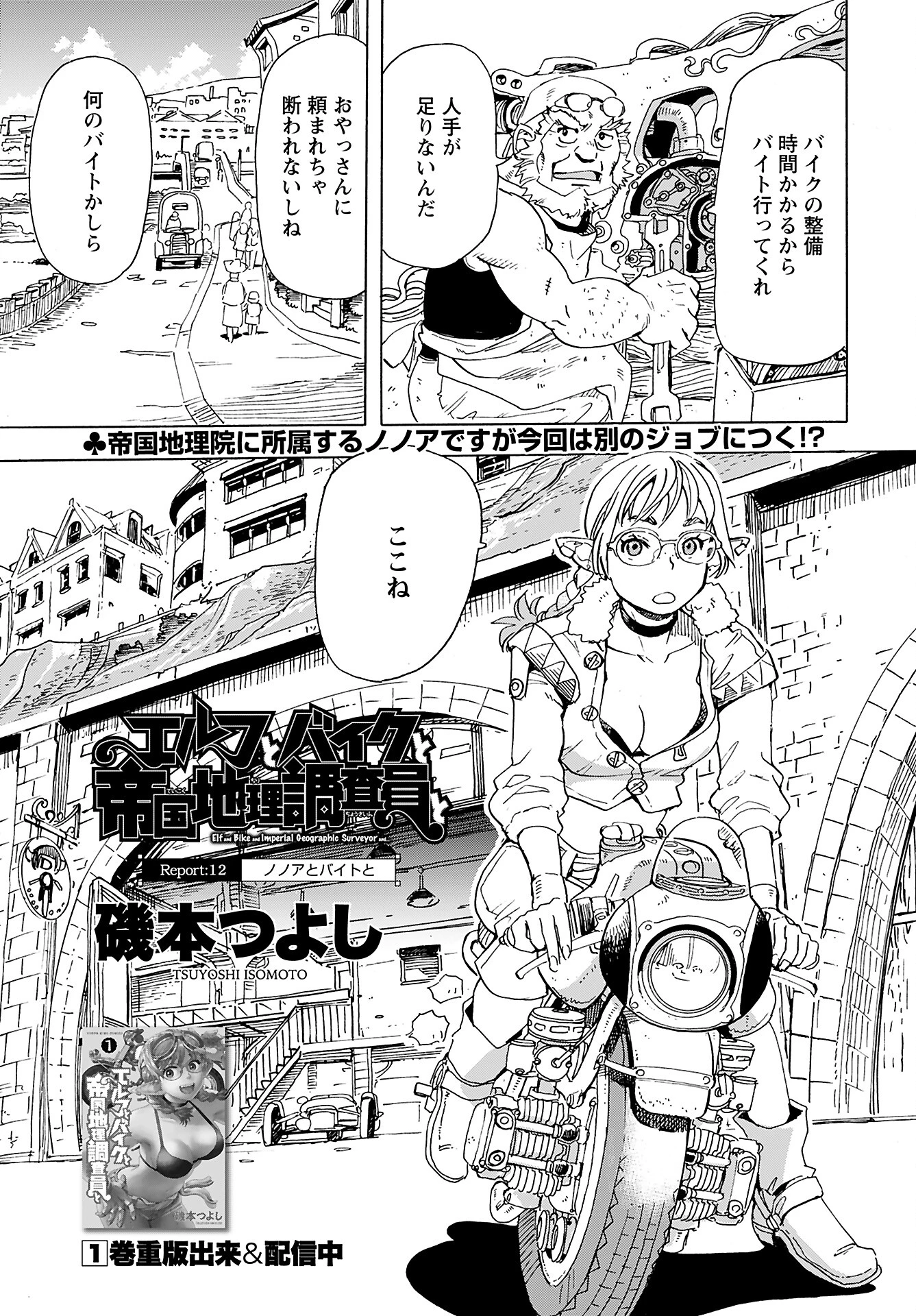 エルフとバイクと帝国地理調査員と 第12話 - 1