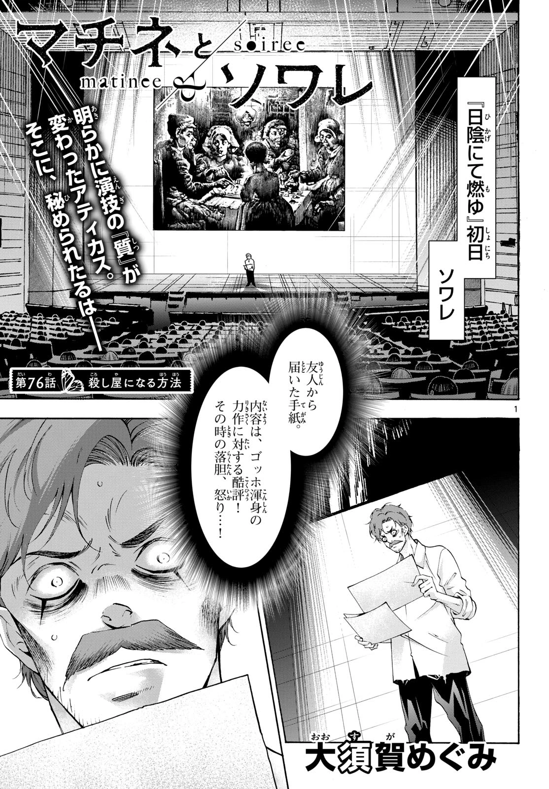 マチネとソワレ 第76話 - 1