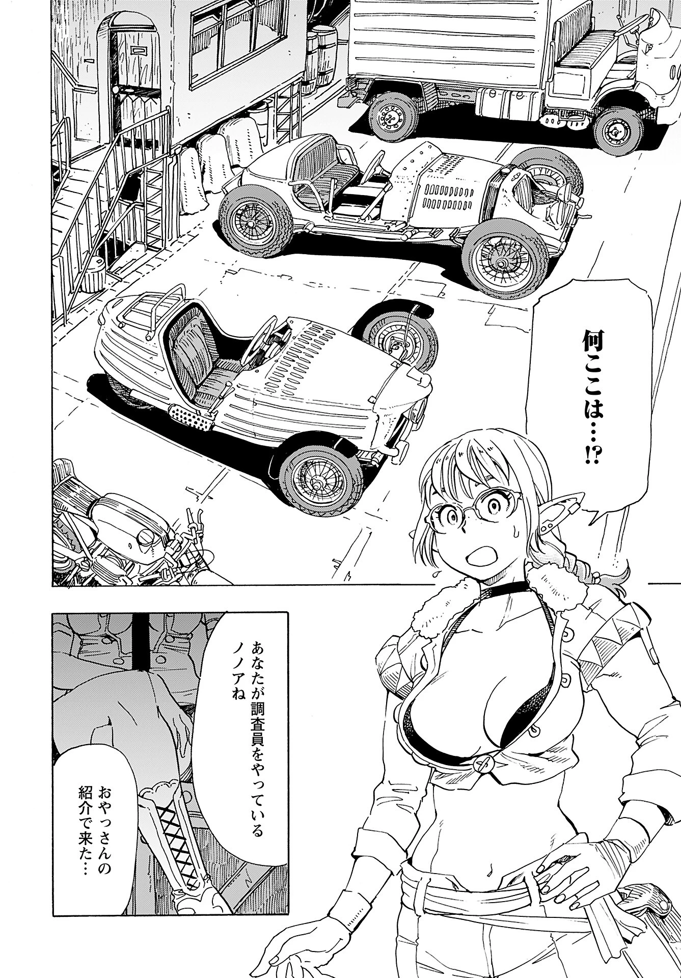 エルフとバイクと帝国地理調査員と 第12話 - 2