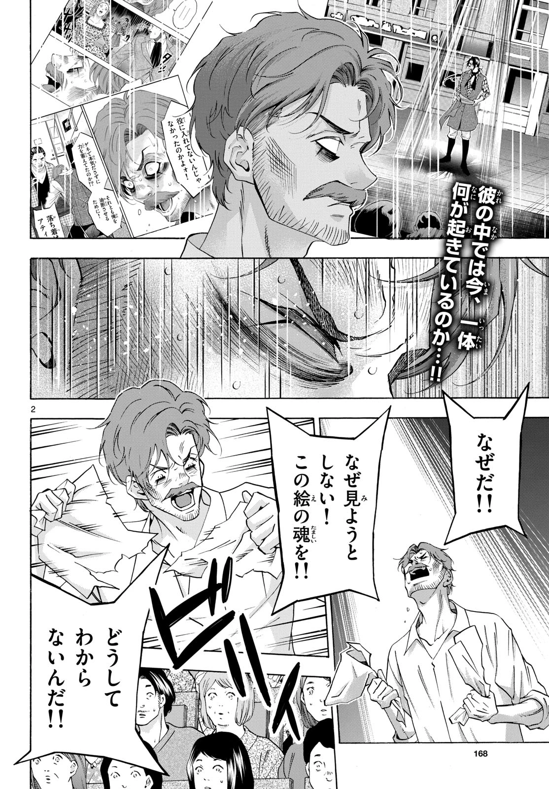 マチネとソワレ 第76話 - 2