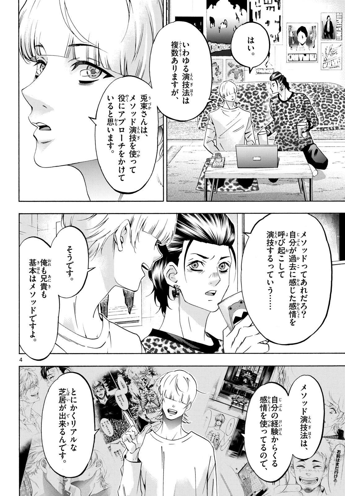 マチネとソワレ 第76話 - 4